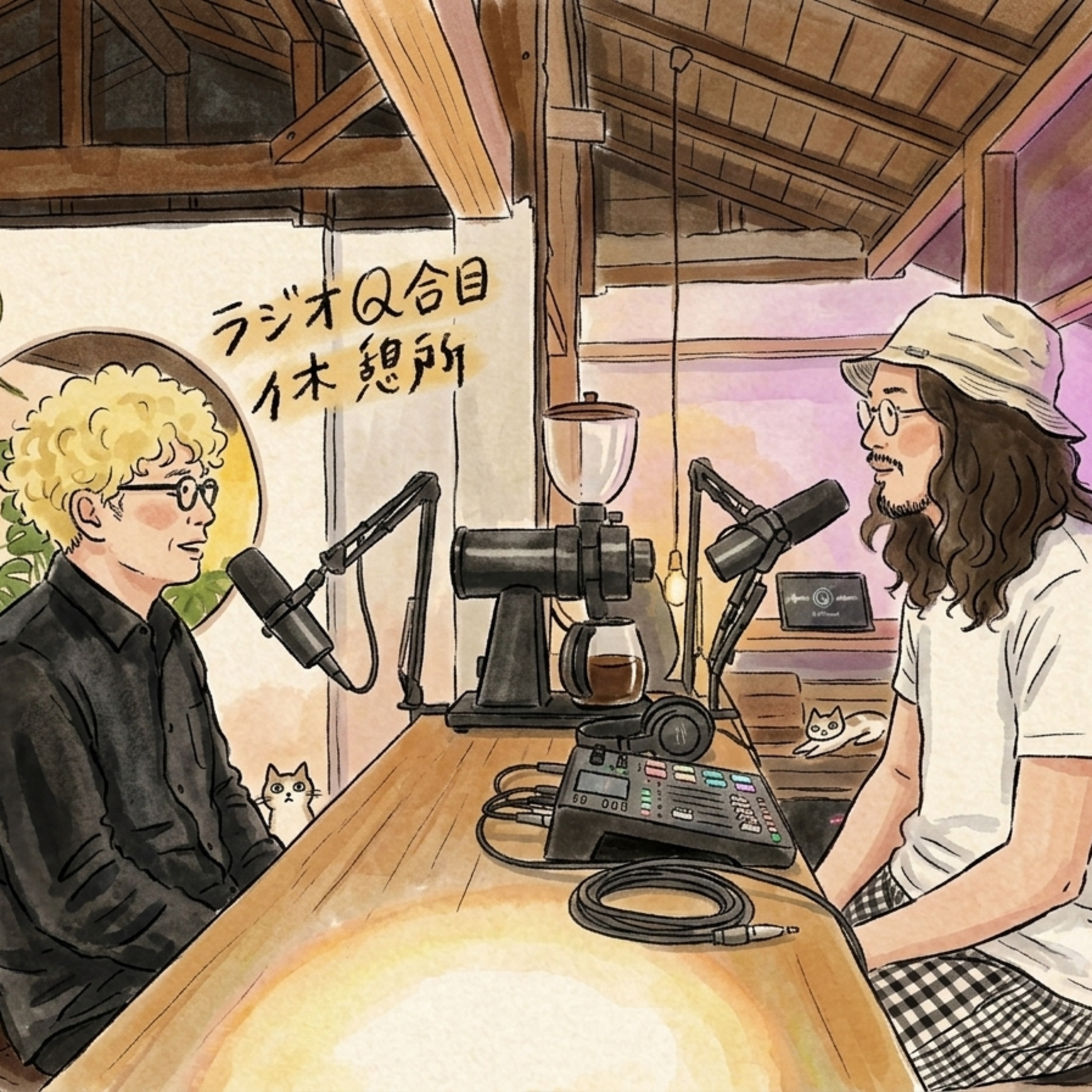 272.家を買うことで得られるモノと失うモノ【水曜/逆にそうかもしれない】 episode artwork
