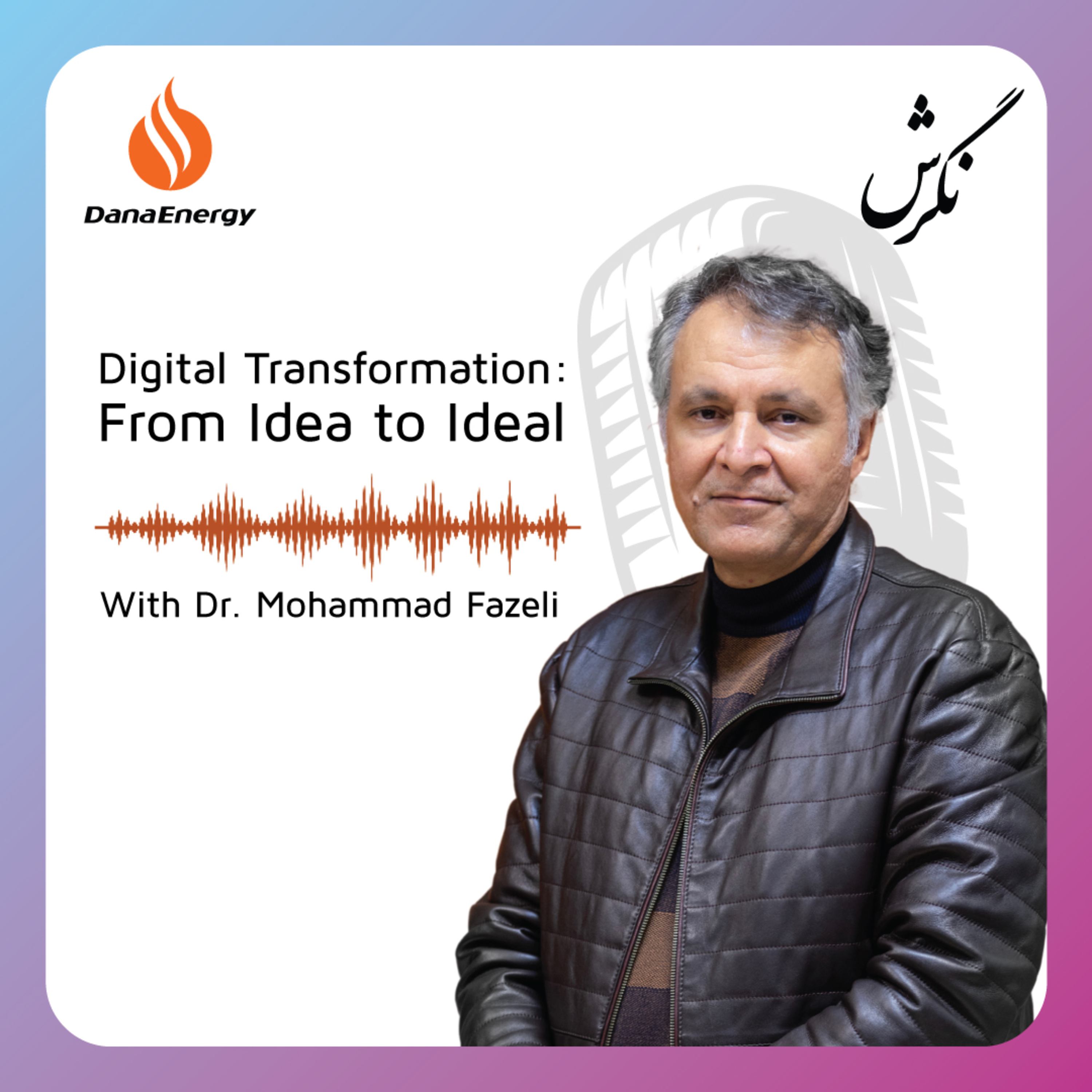 کاور Digital Transformation: From Idea to Ideal