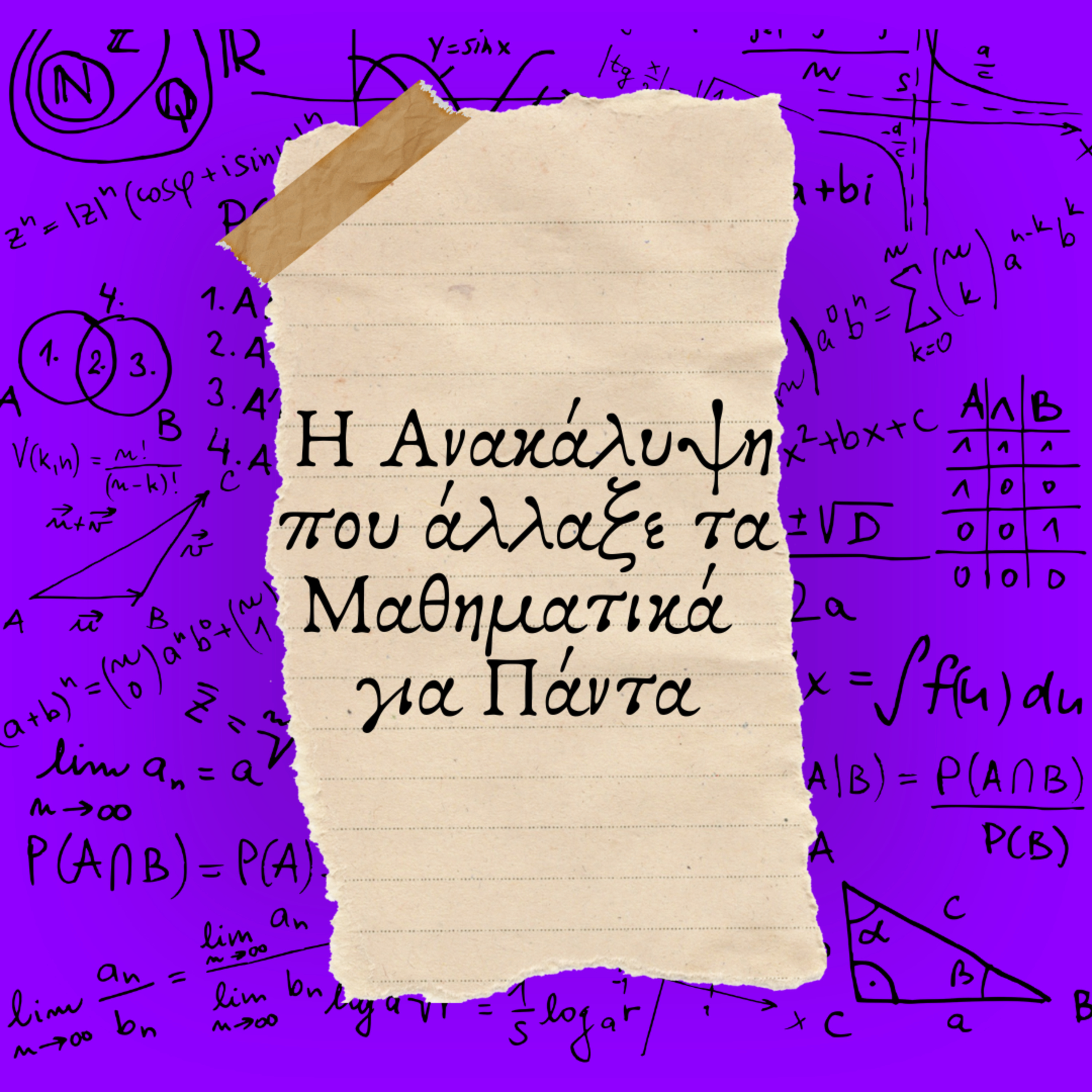 Η Ανακάλυψη που άλλαξε τα Μαθηματικά για Πάντα !!!