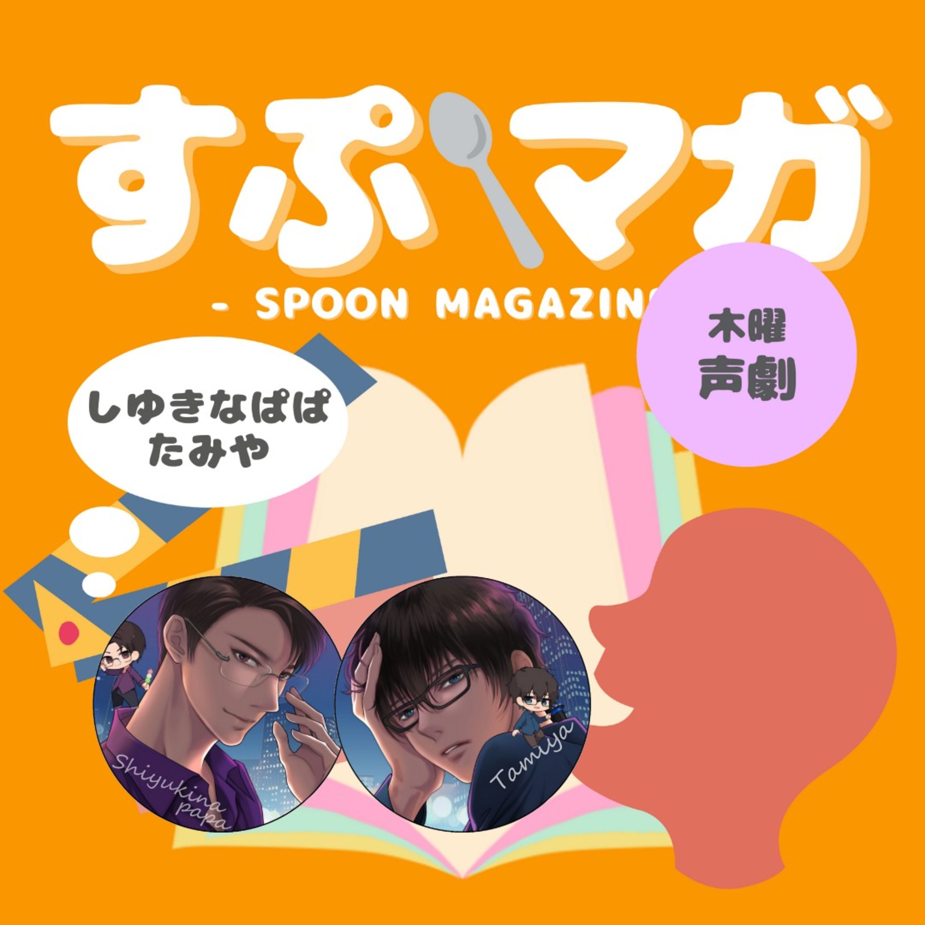 #985 ミラー・バーディ・ミラード episode artwork