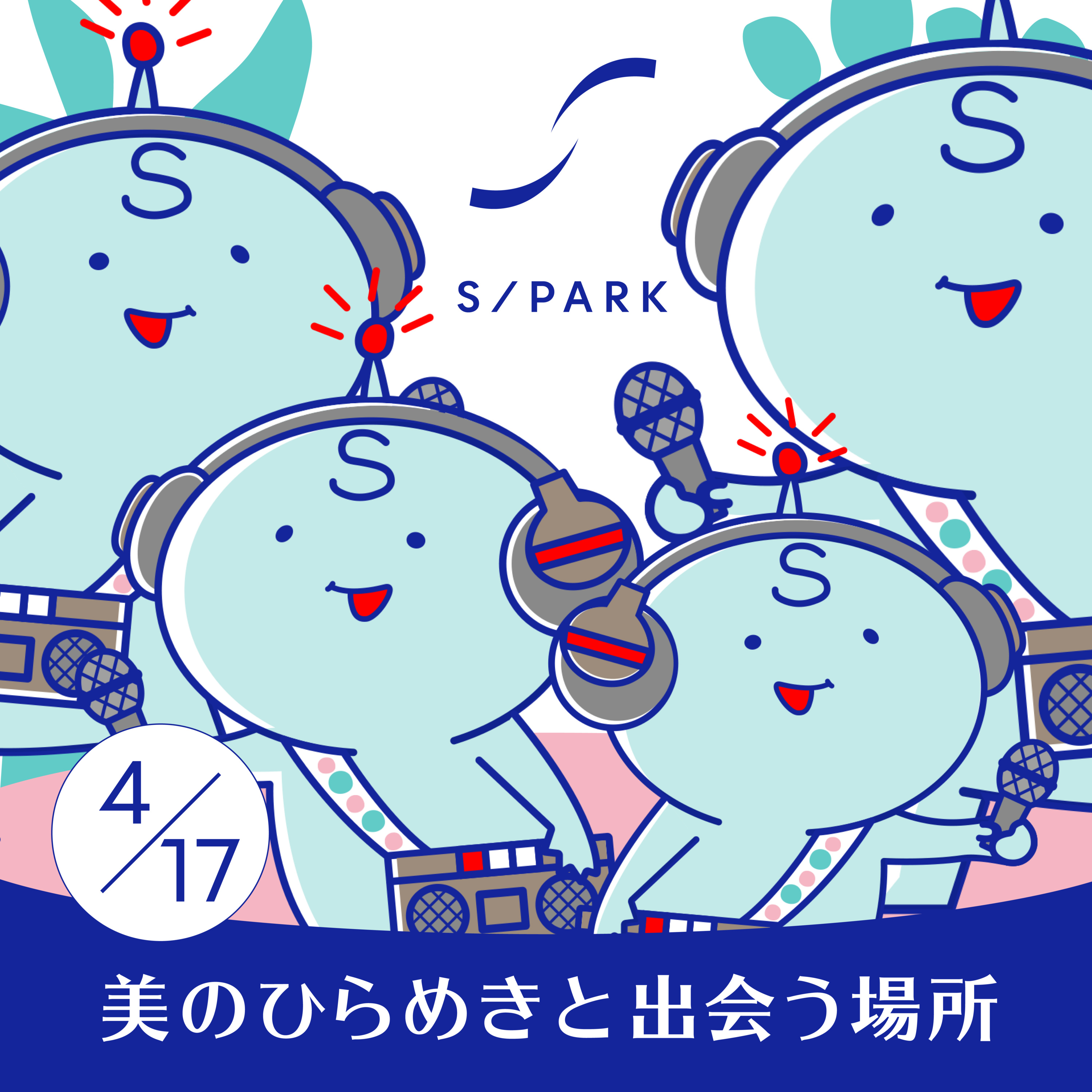 #87｜ひらめき通信#5｜美し過ぎて涙が出たエピソードが届きました episode artwork