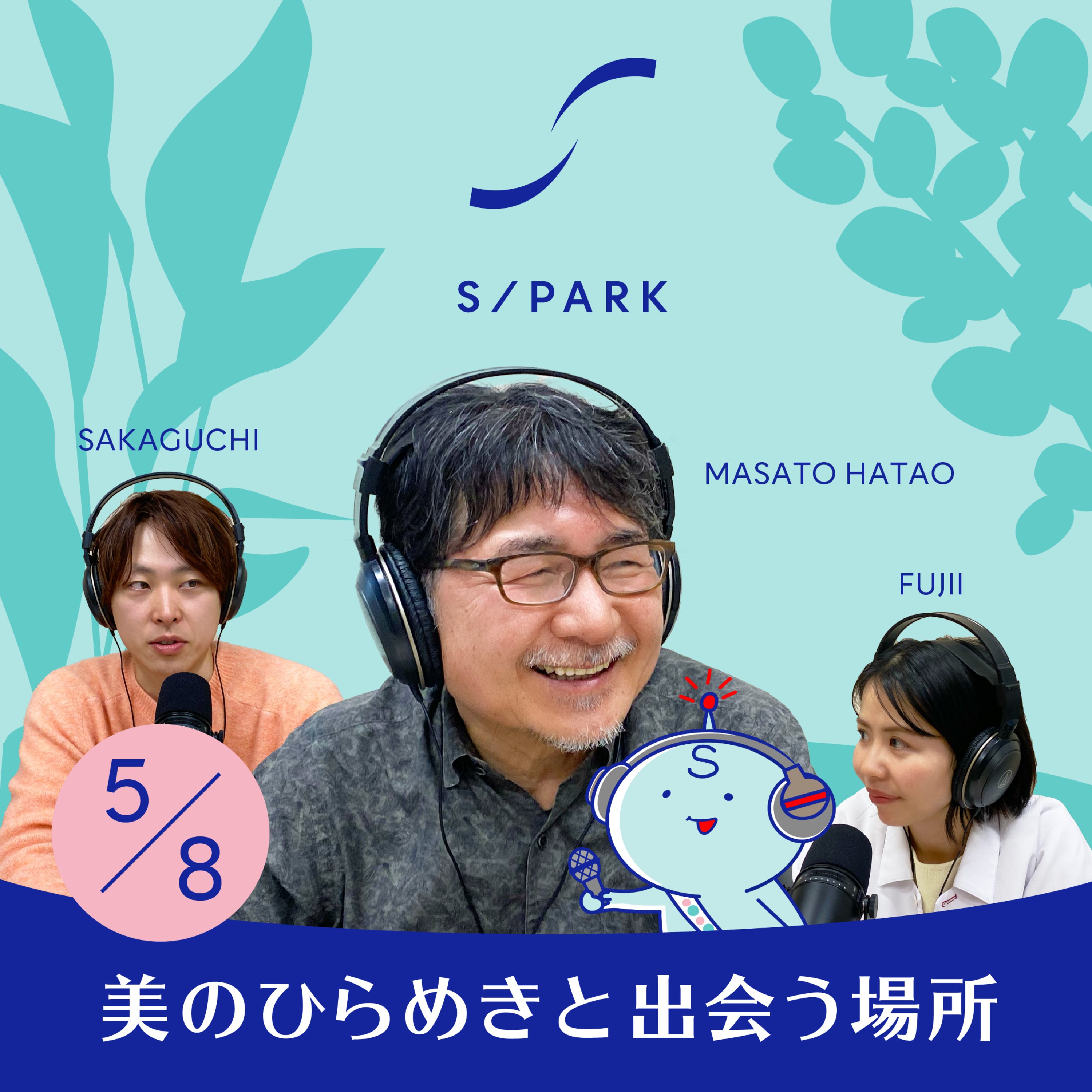#90｜★進め！美の探究者たちよ（前編）伝説のOB「畑尾正人さん」登場 episode artwork
