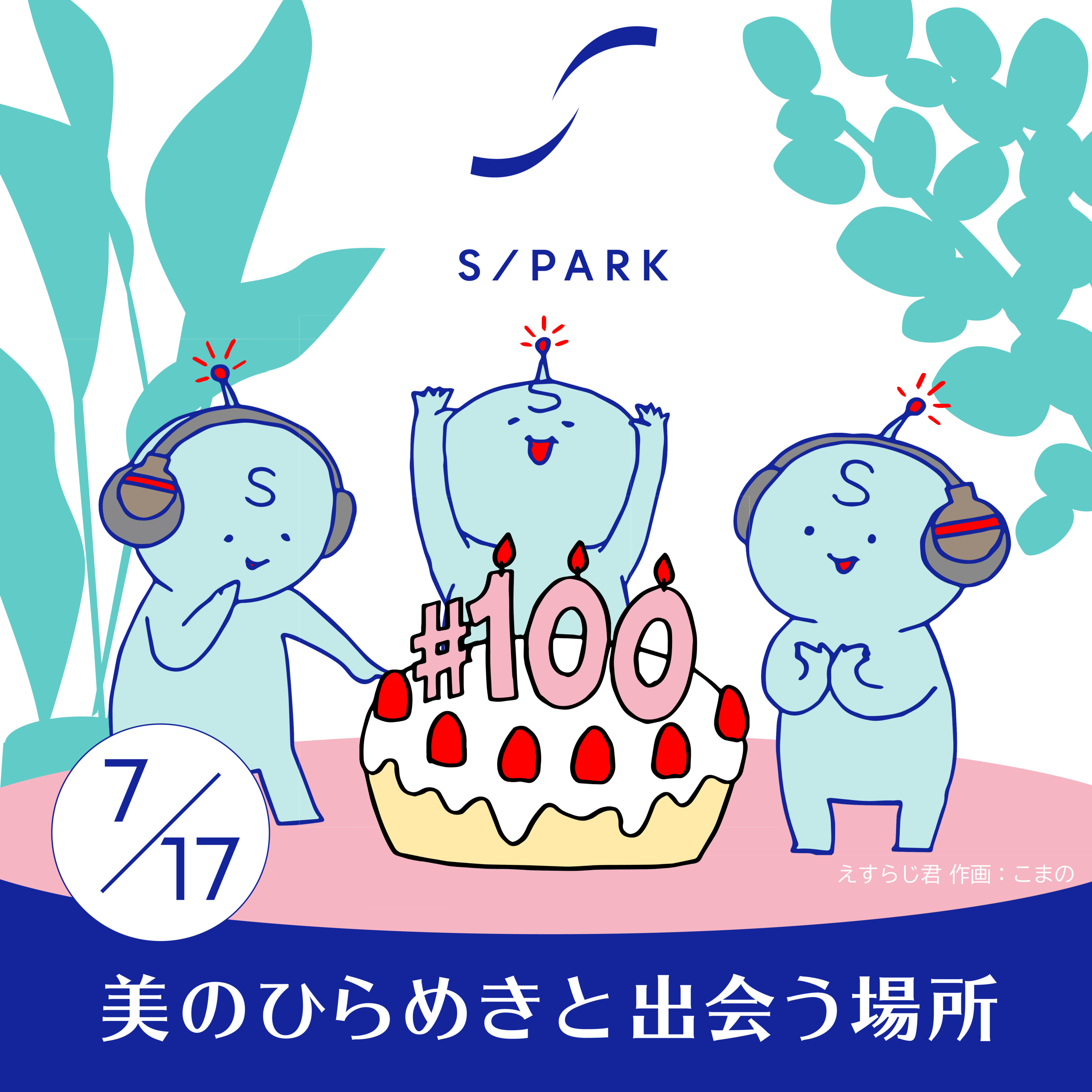 #100｜☆100回記念特別企画！推しのエピソードを語り合おう episode artwork