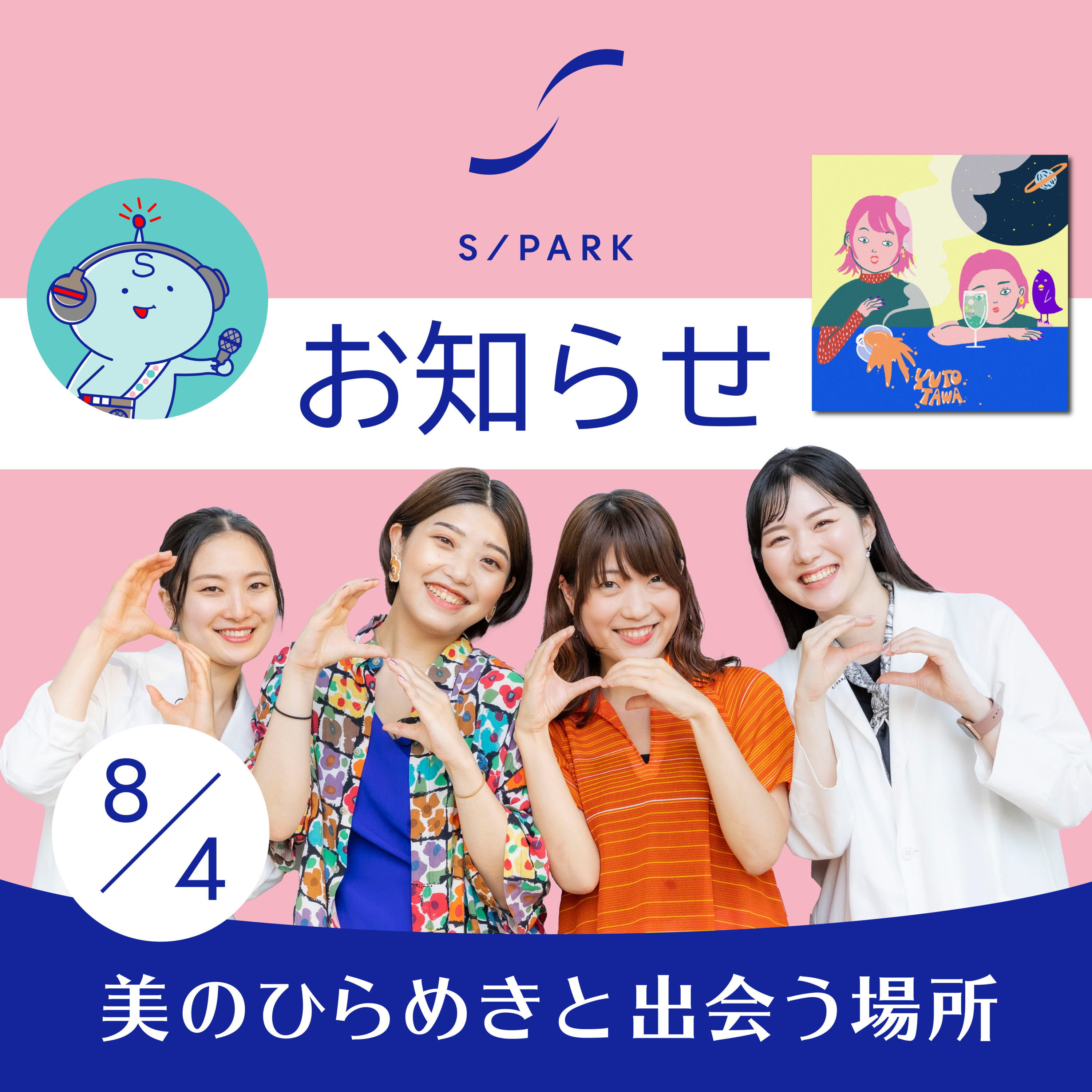 #103｜※「ゆとたわ」公開収録のお知らせ