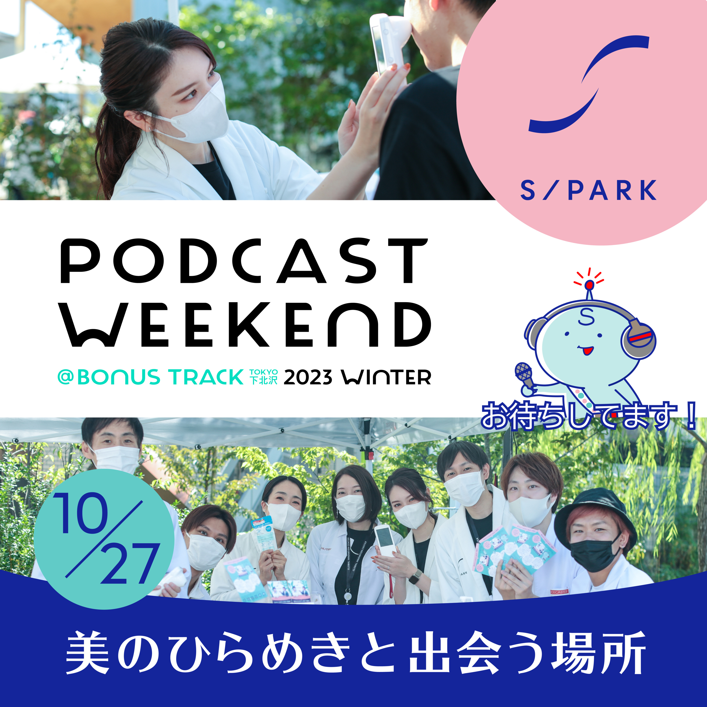 #117｜ひらめき通信#6｜今年もPodcast Weekendに出店します！ episode artwork