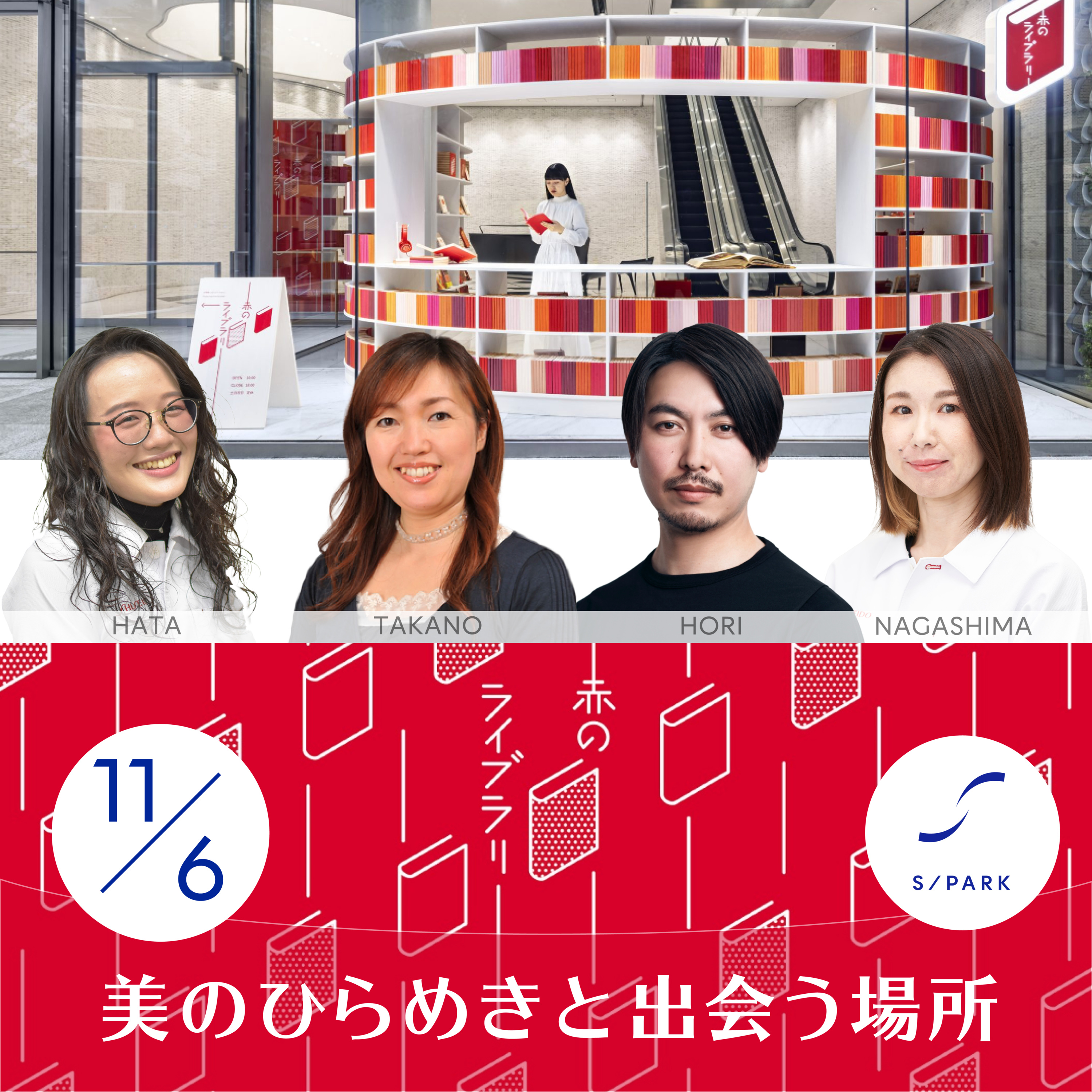 #119｜☆さまざまな赤の物語に出会う、赤のライブラリー