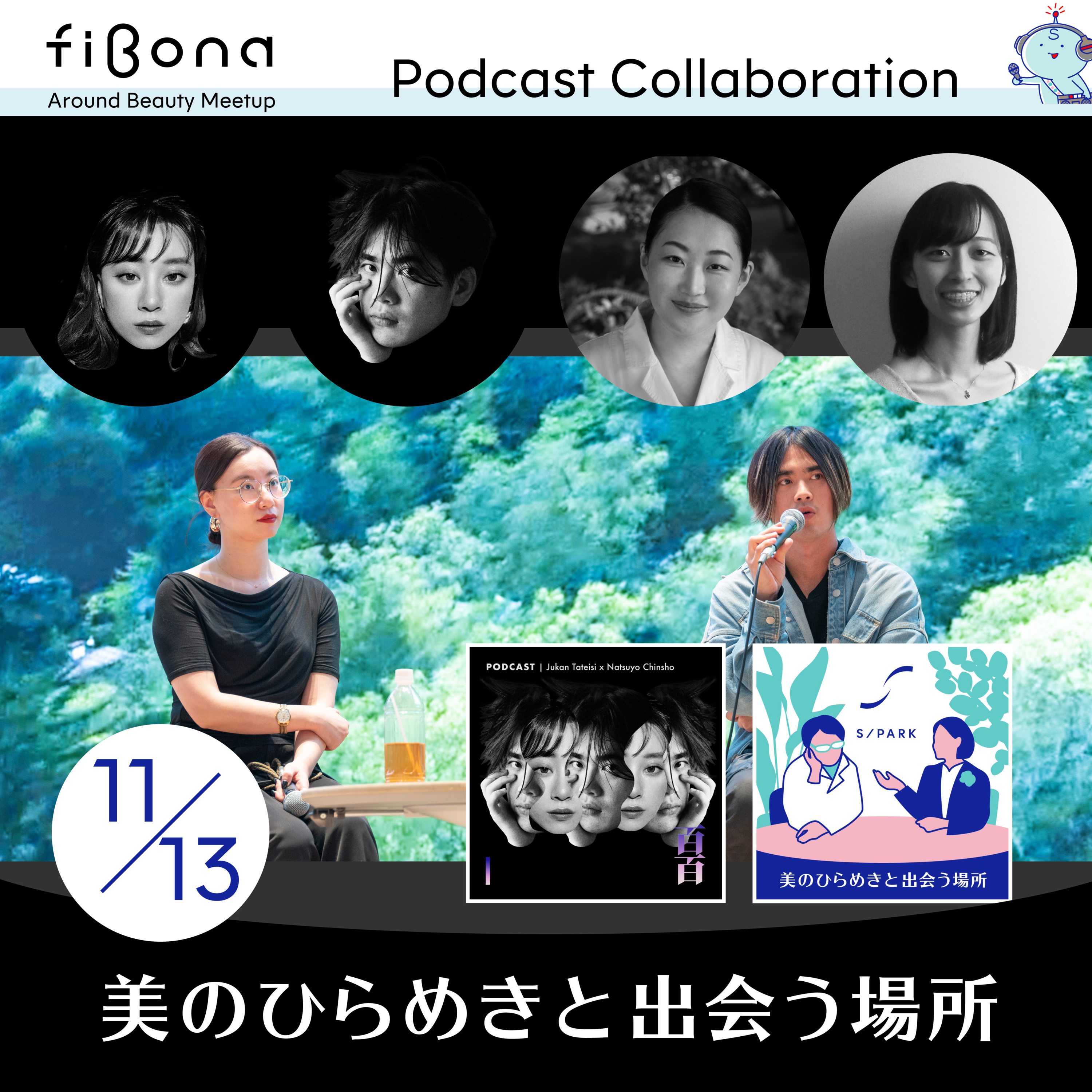 #120｜★肌の微生物と森の生態系から見えてくる多様性の意味（ゲスト：百百） episode artwork