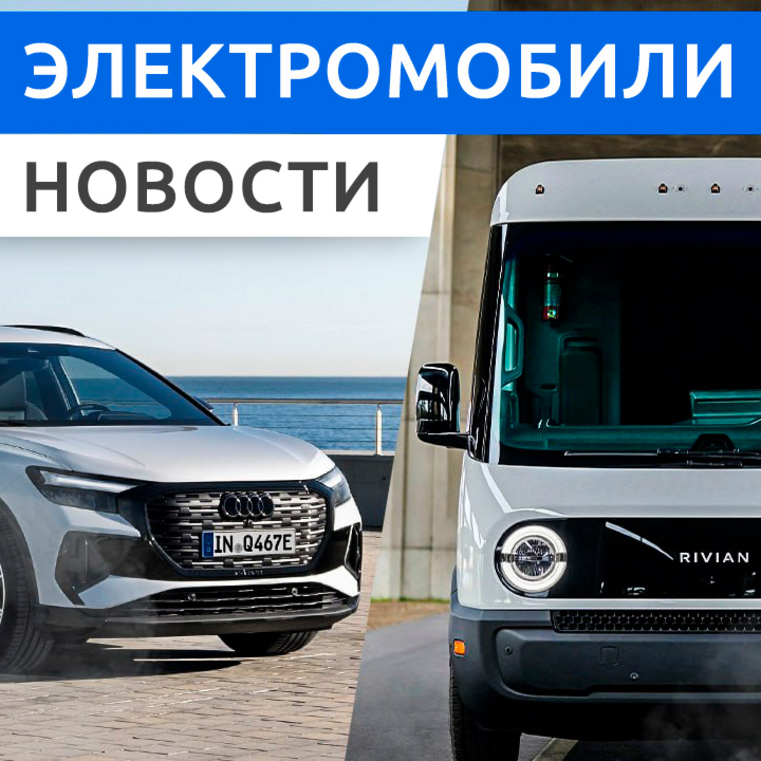 Rucars Электромобили