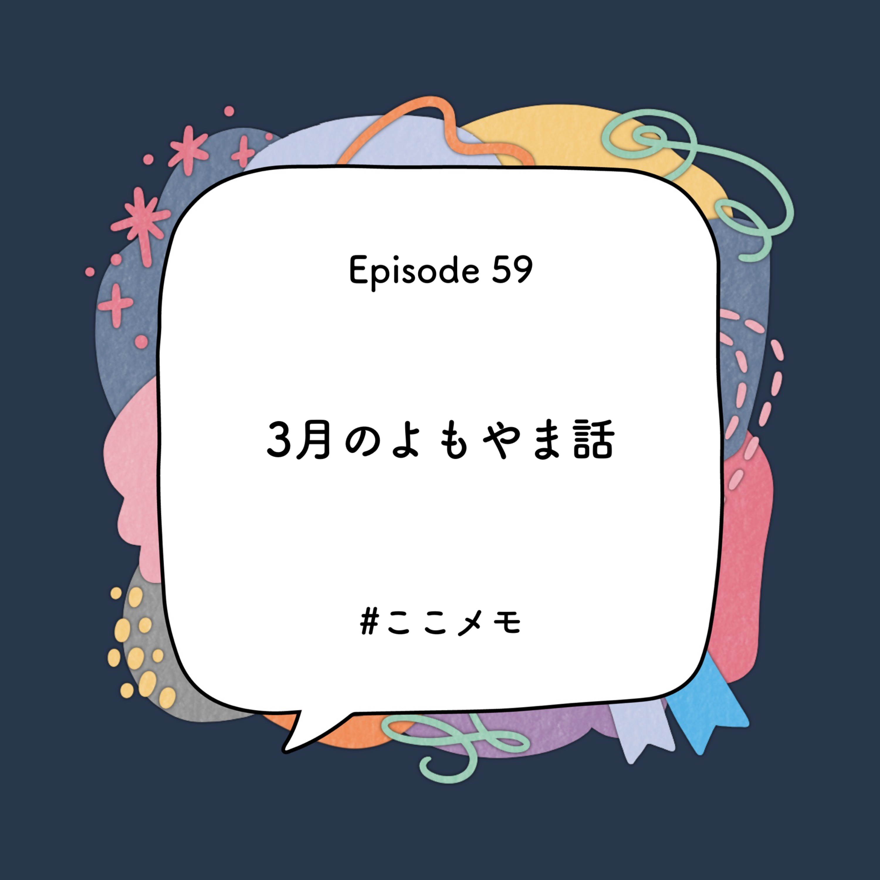 YUMIKO×DANAEのここだけメモ