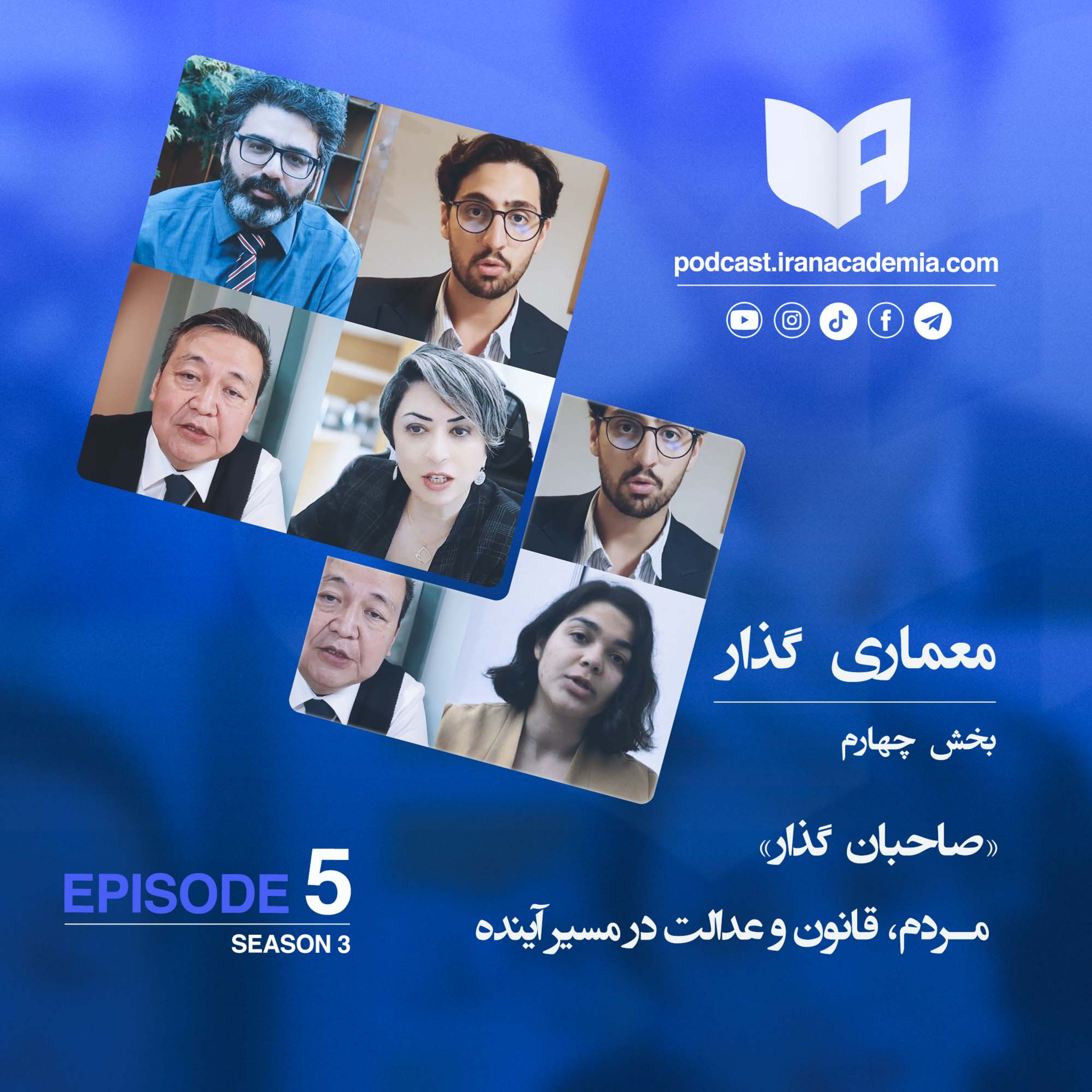 کاور معماری گذار: بخش چهارم: صاحبان گذار
