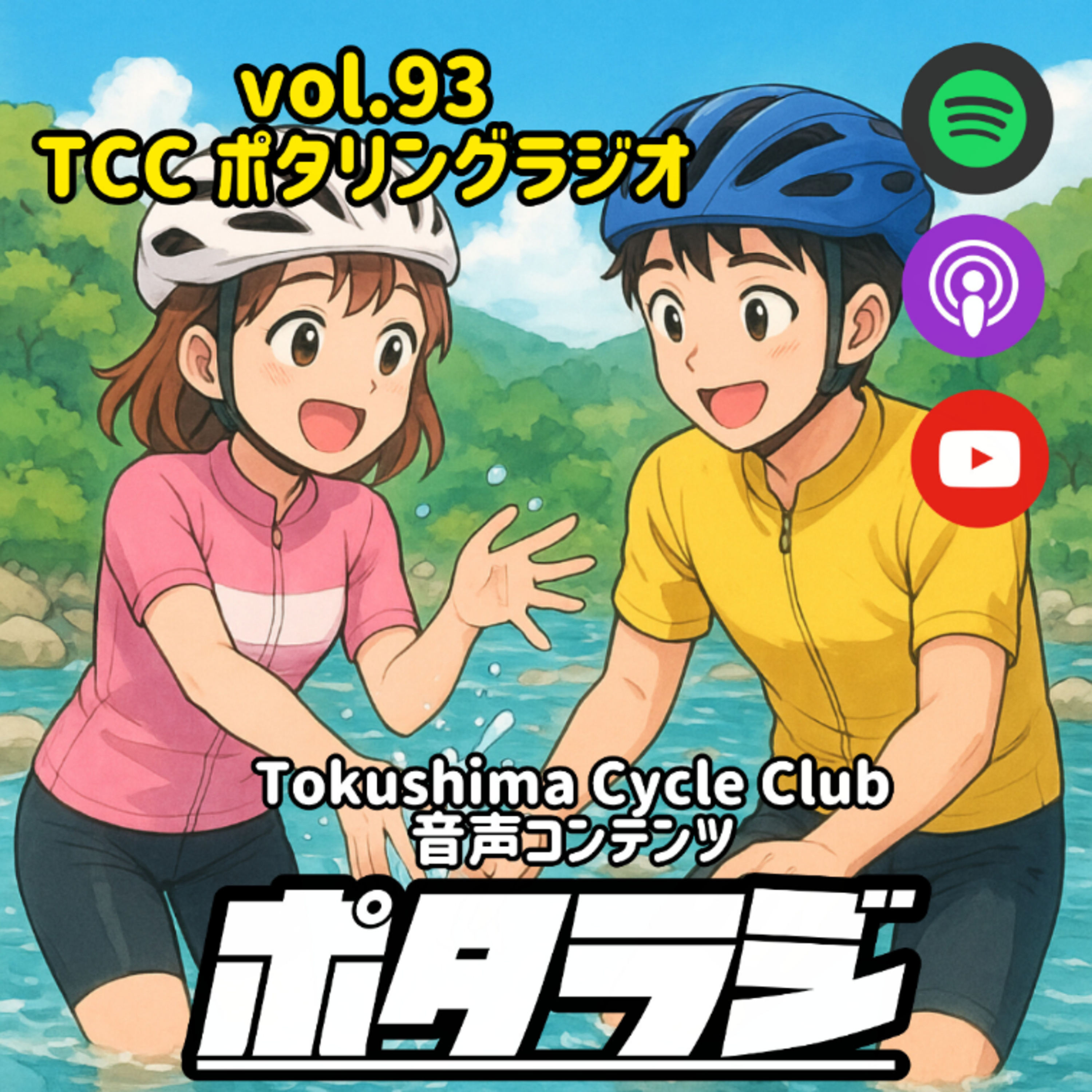 ポタラジ (TCCポタリングラジオ) / TCC-Pottering-Radio