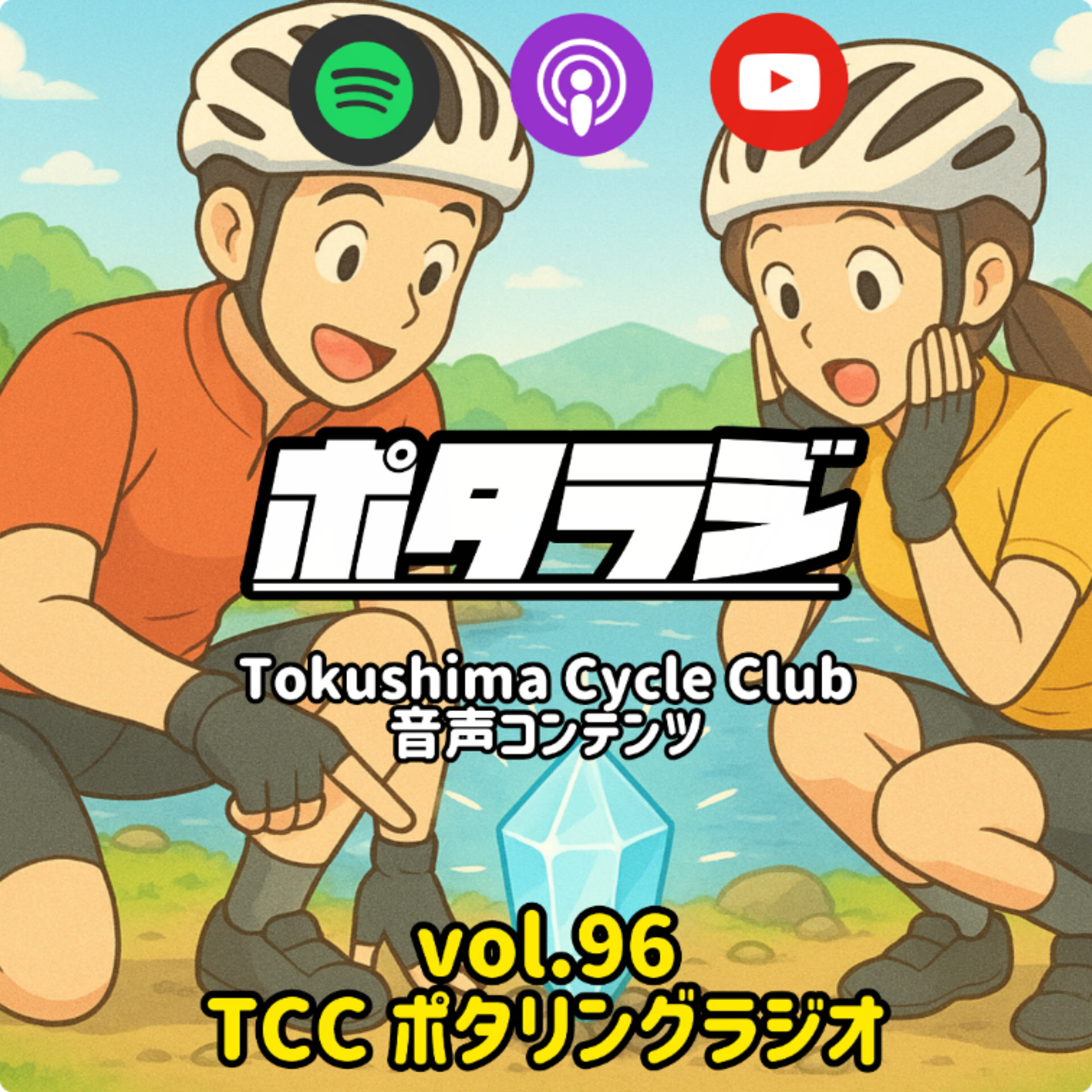 ポタラジ (TCCポタリングラジオ) / TCC-Pottering-Radio