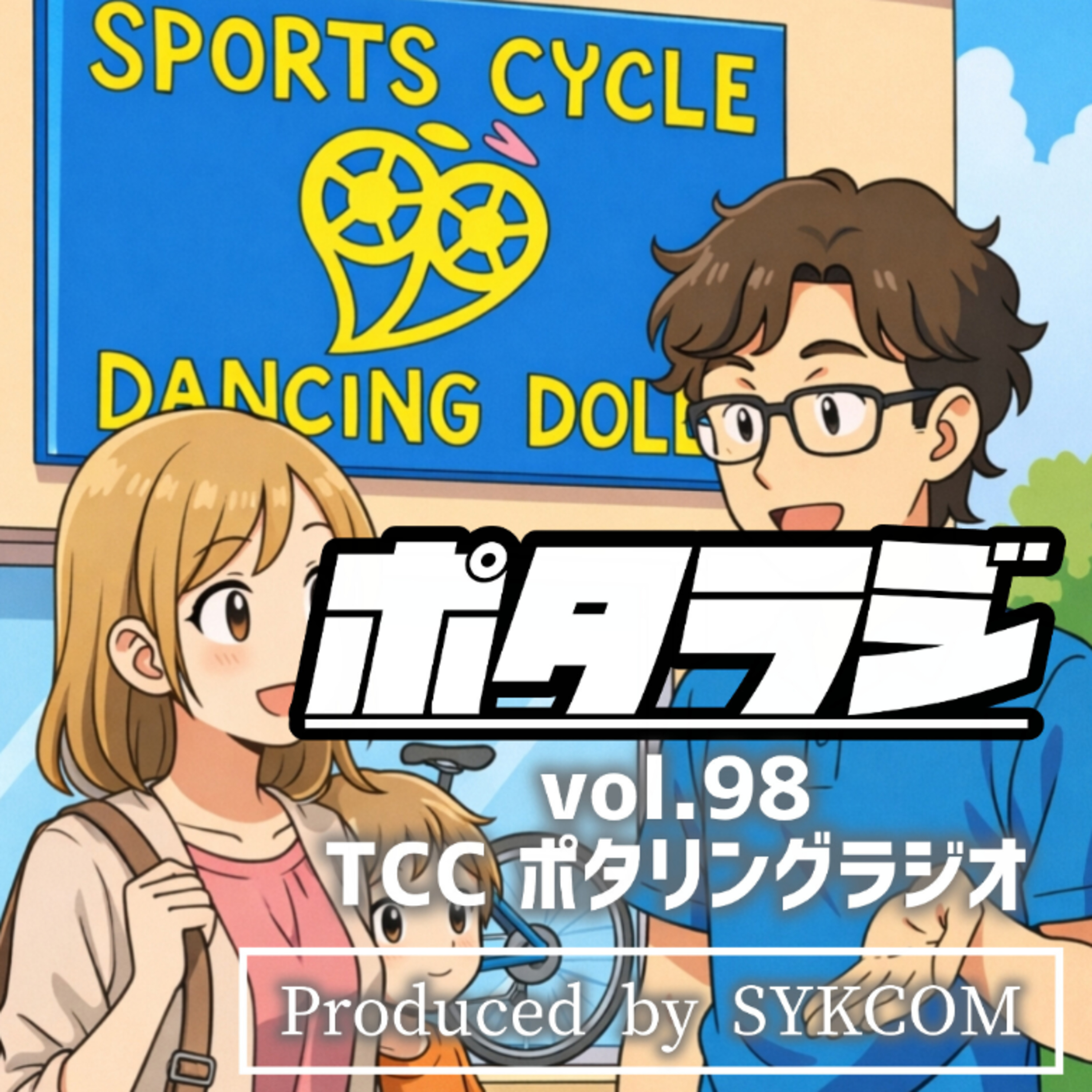 ポタラジ (TCCポタリングラジオ) / TCC-Pottering-Radio