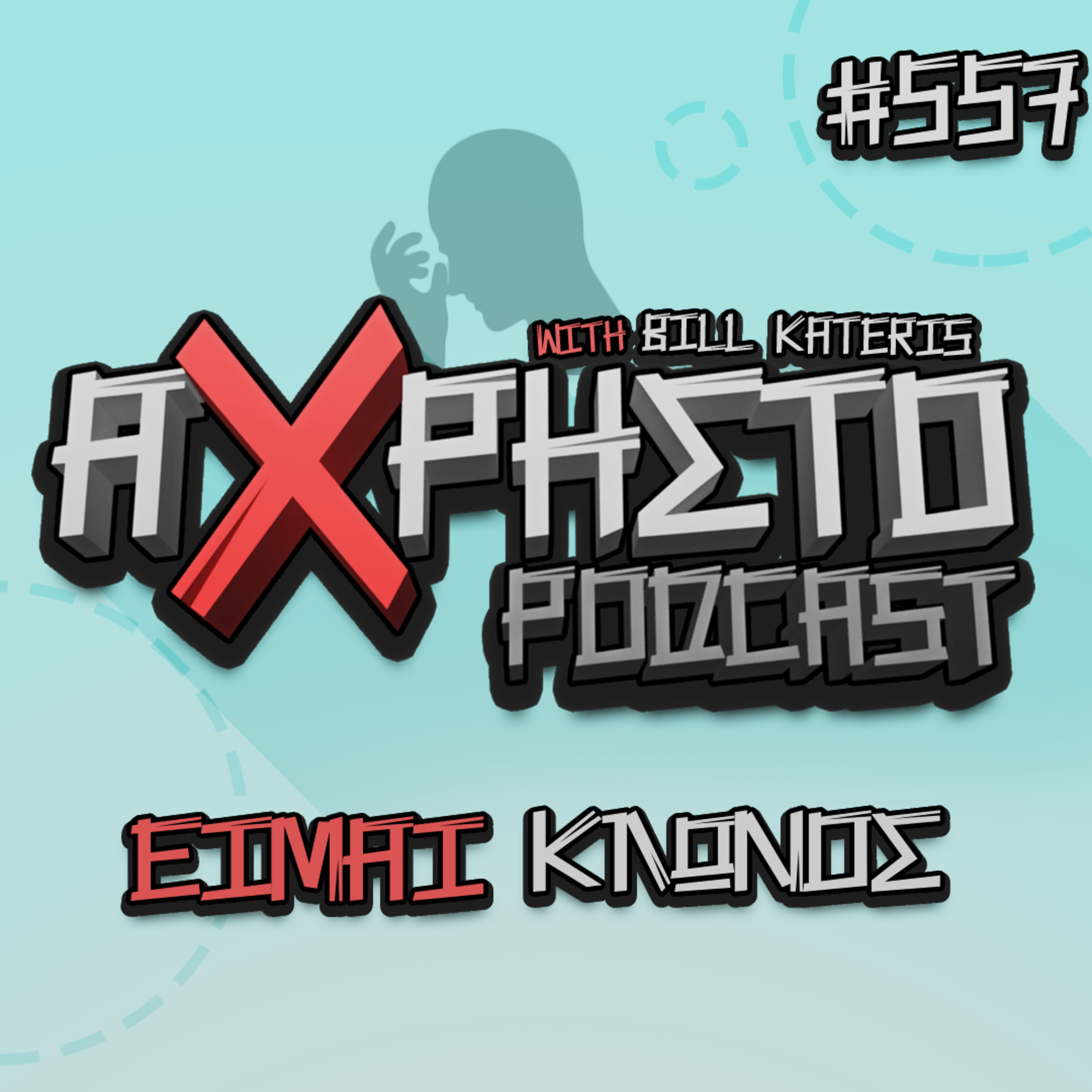 Είμαι Κλώνος | Άχρηστο Podcast #557