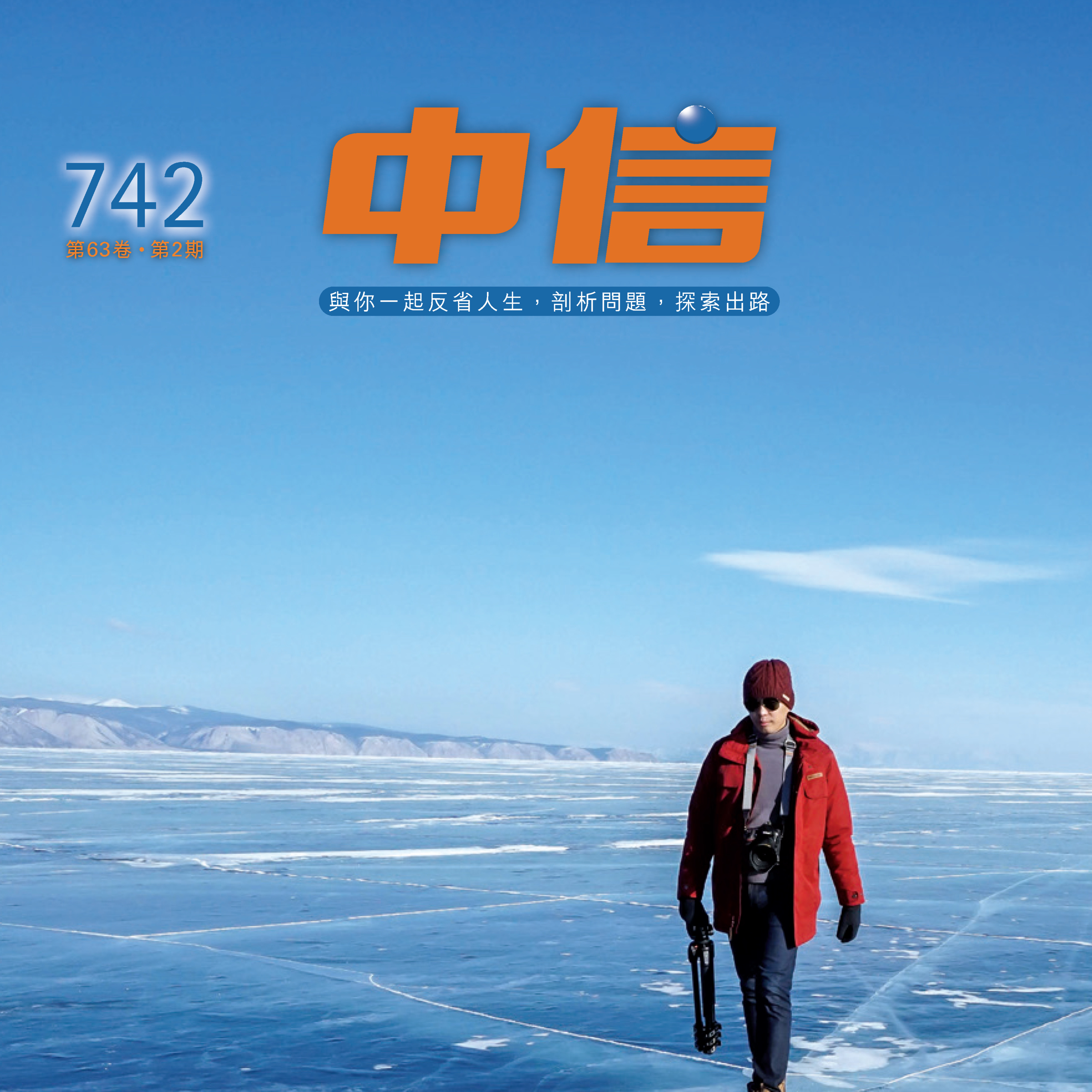 【中信有聲雜誌】742-2024年02月號--粵語