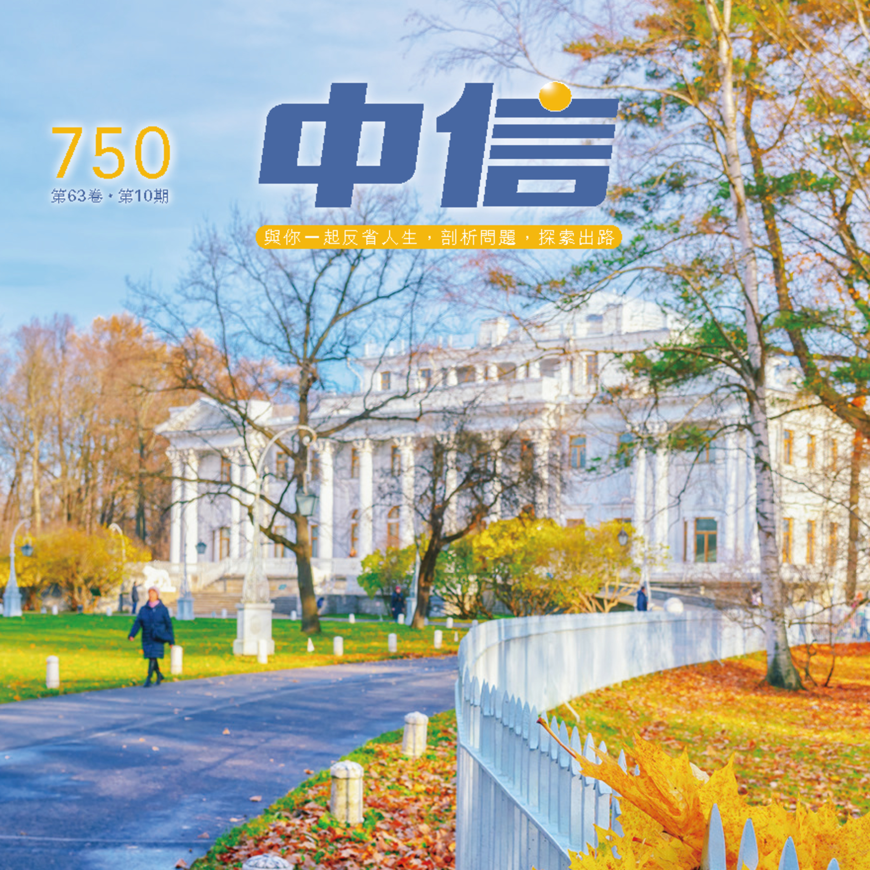 【中信有聲雜誌】750-2024年10月號 episode artwork