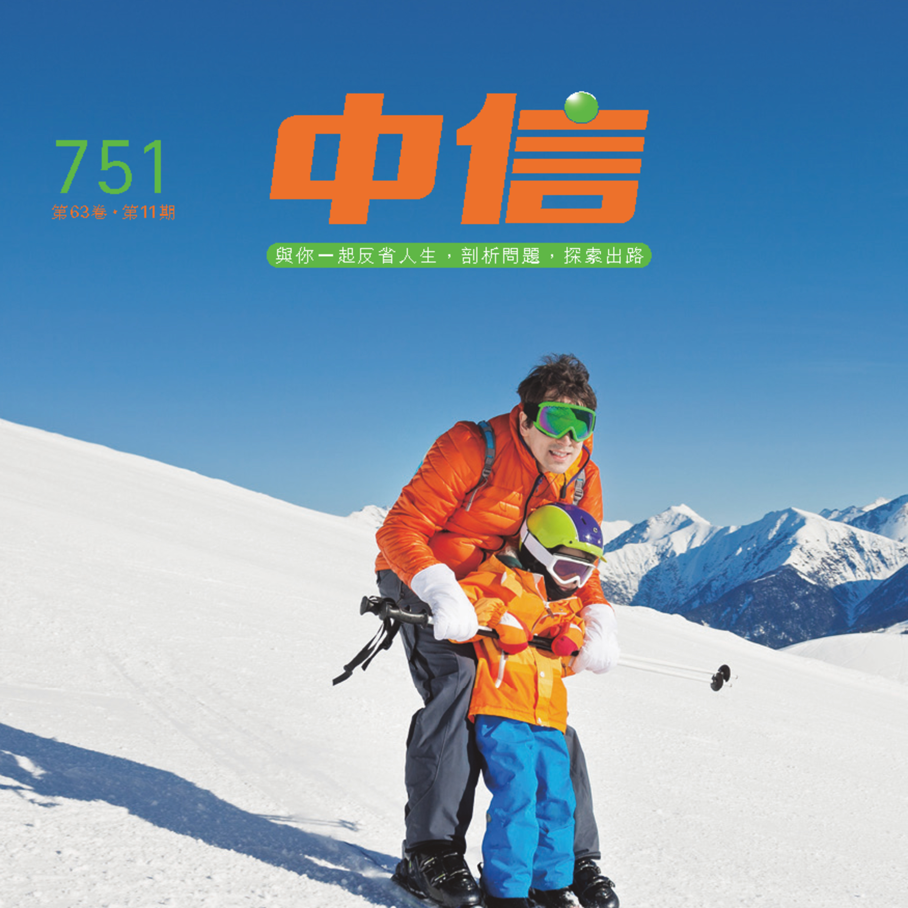 【中信有聲雜誌】751-2024年11月號 episode artwork