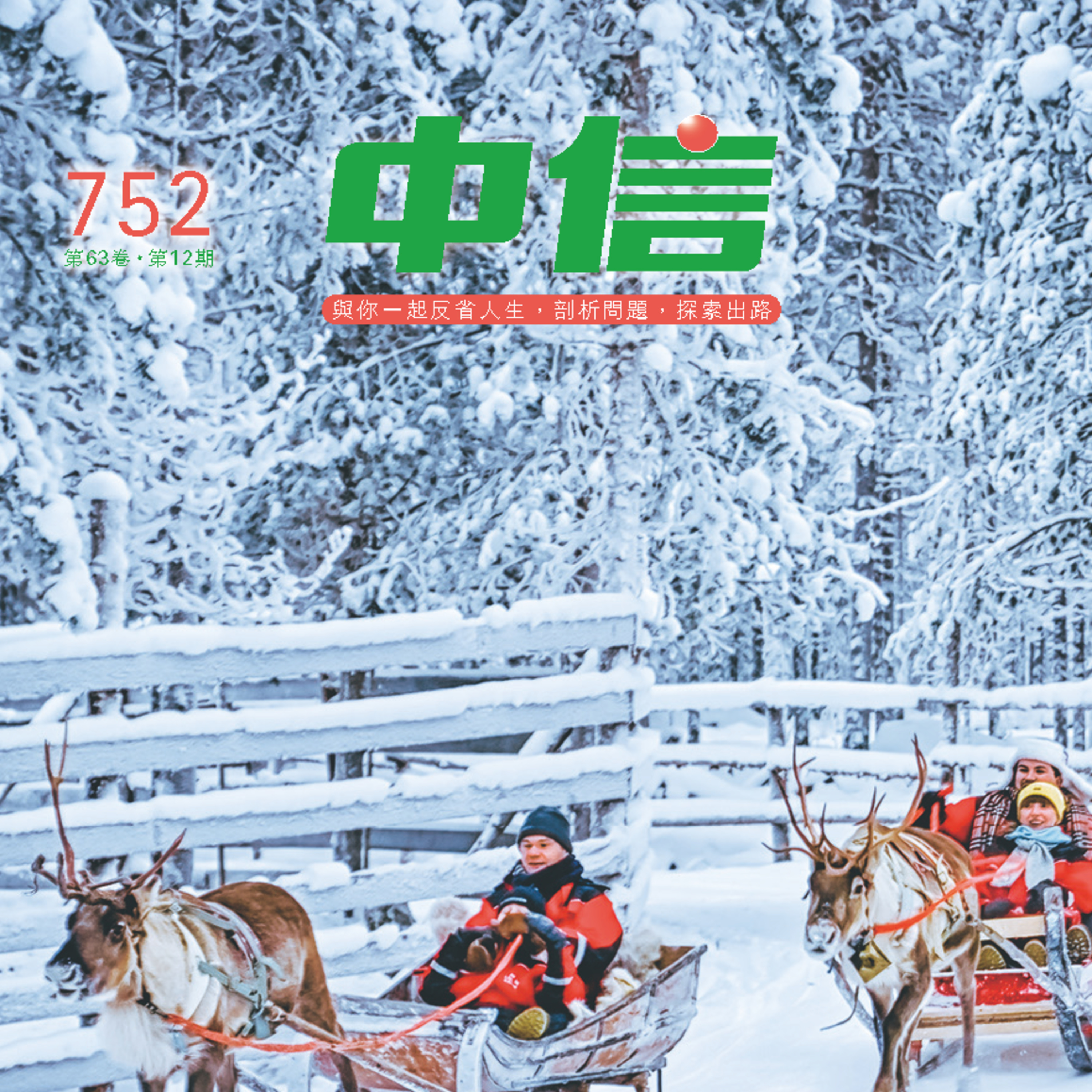 【中信有聲雜誌】752-2024年12月號 episode artwork