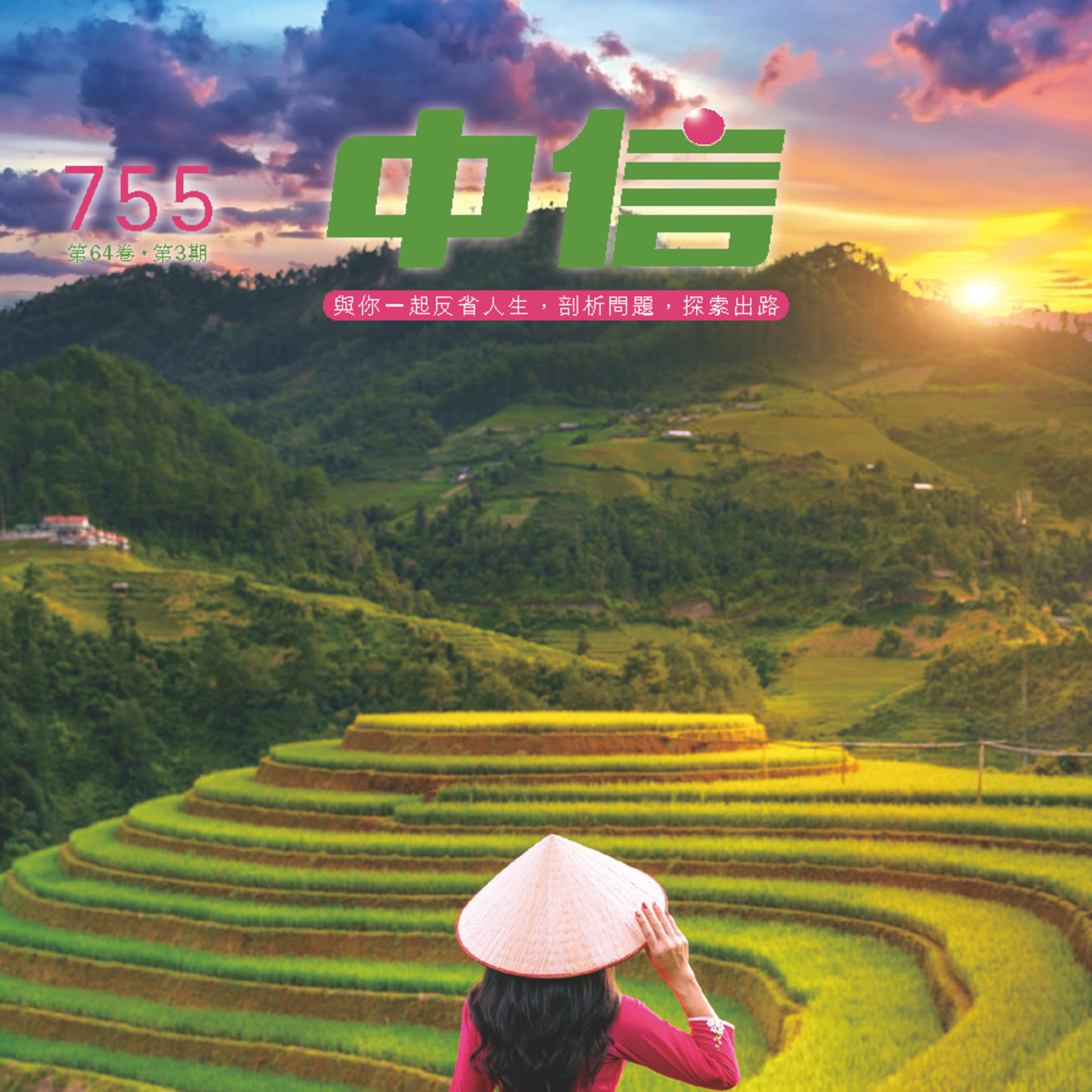 【中信有聲雜誌】755-2025年3月號 episode artwork