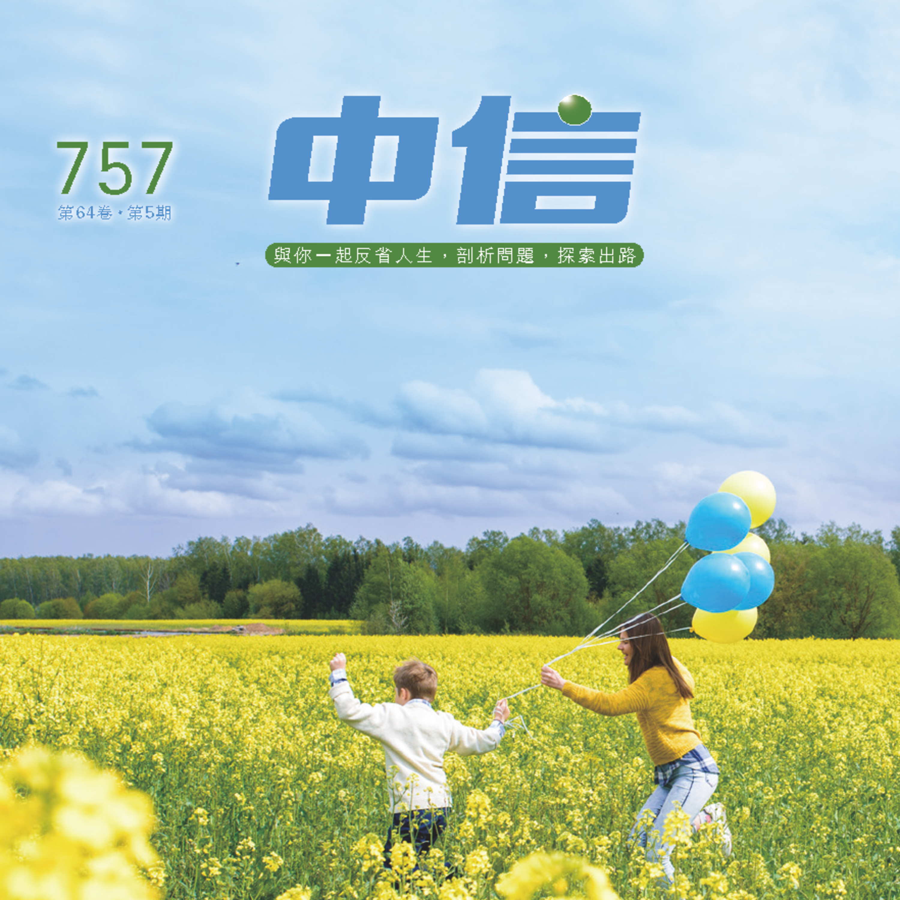 【中信有聲雜誌】757-2025年5月號 episode artwork