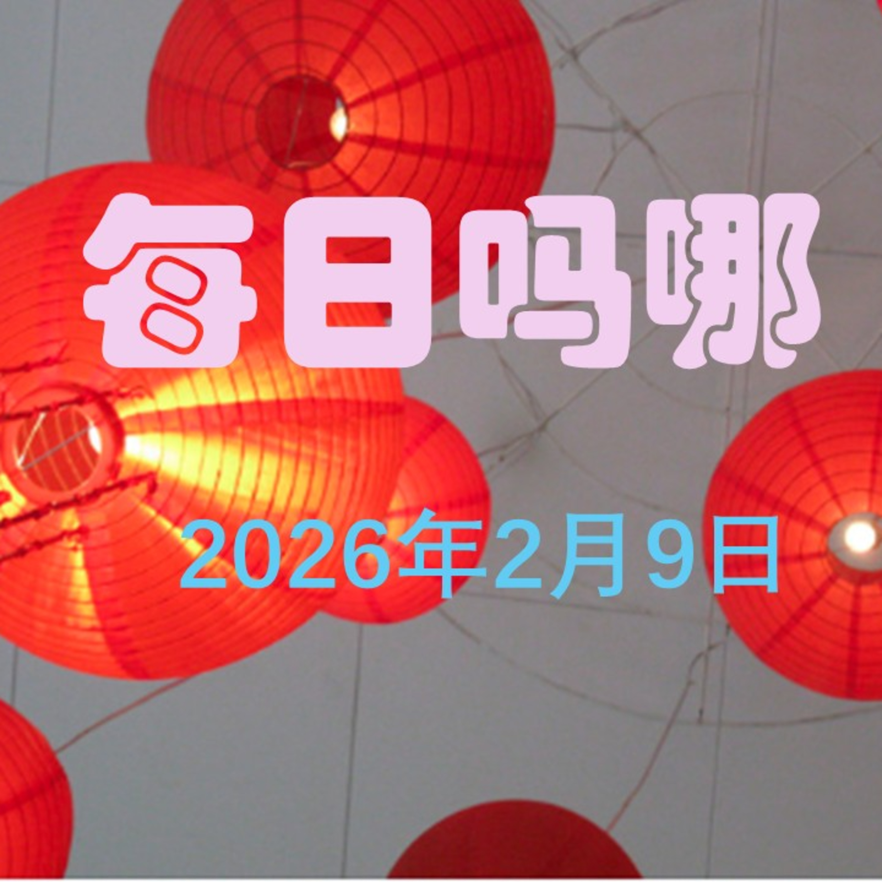 {每日吗哪}2月9日  神的仆人