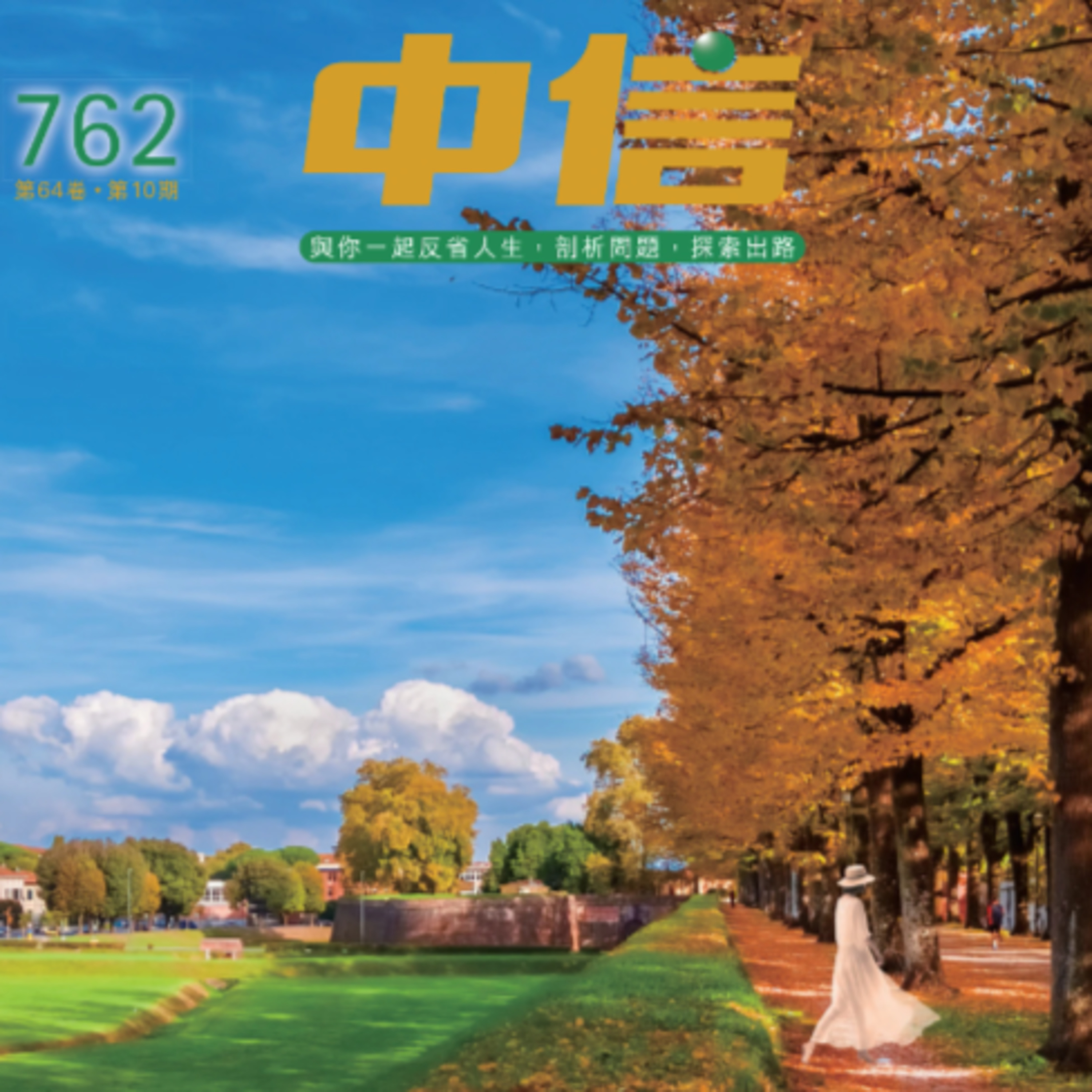 中信快報762 episode artwork