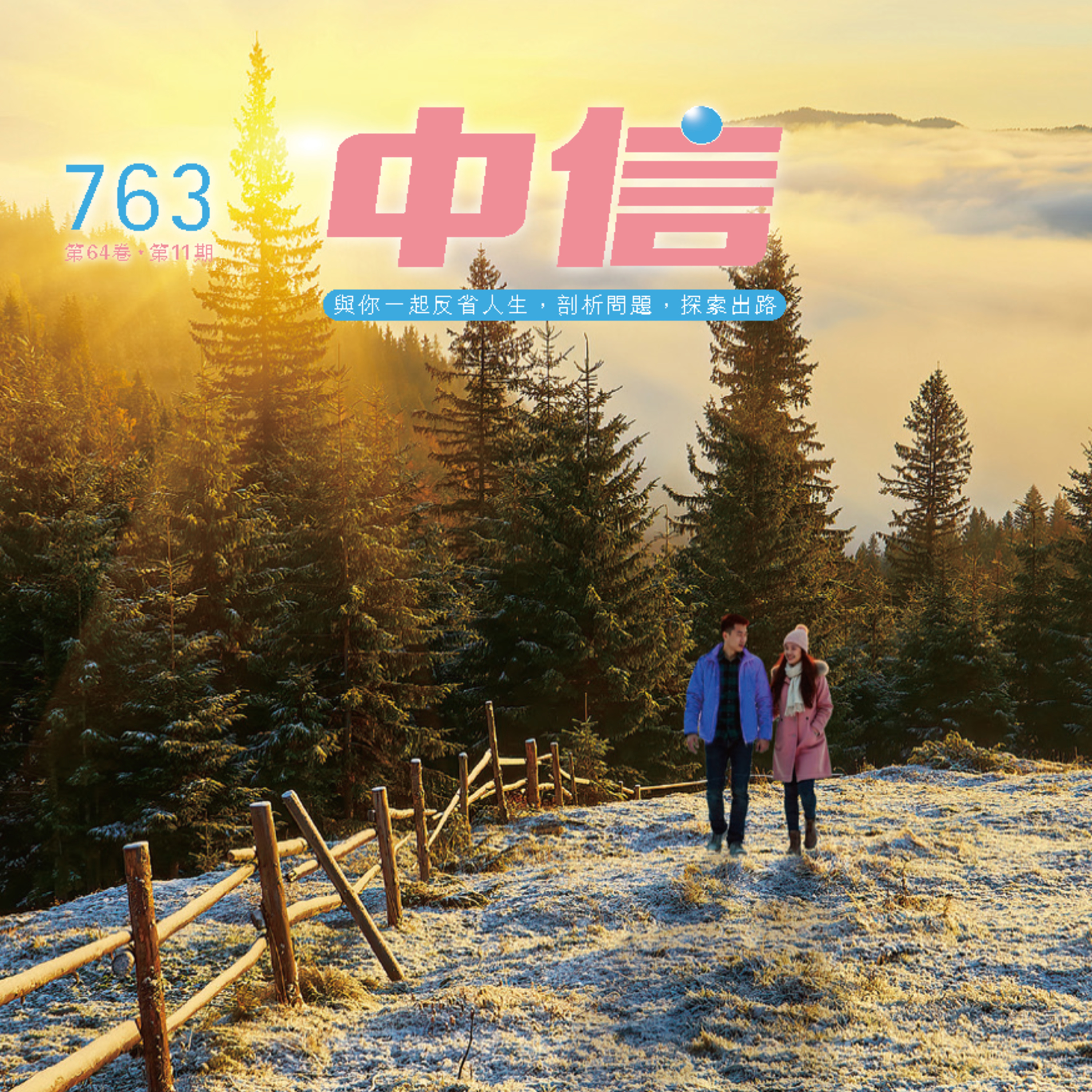 【中信有聲雜誌】763-2025年11月號 episode artwork