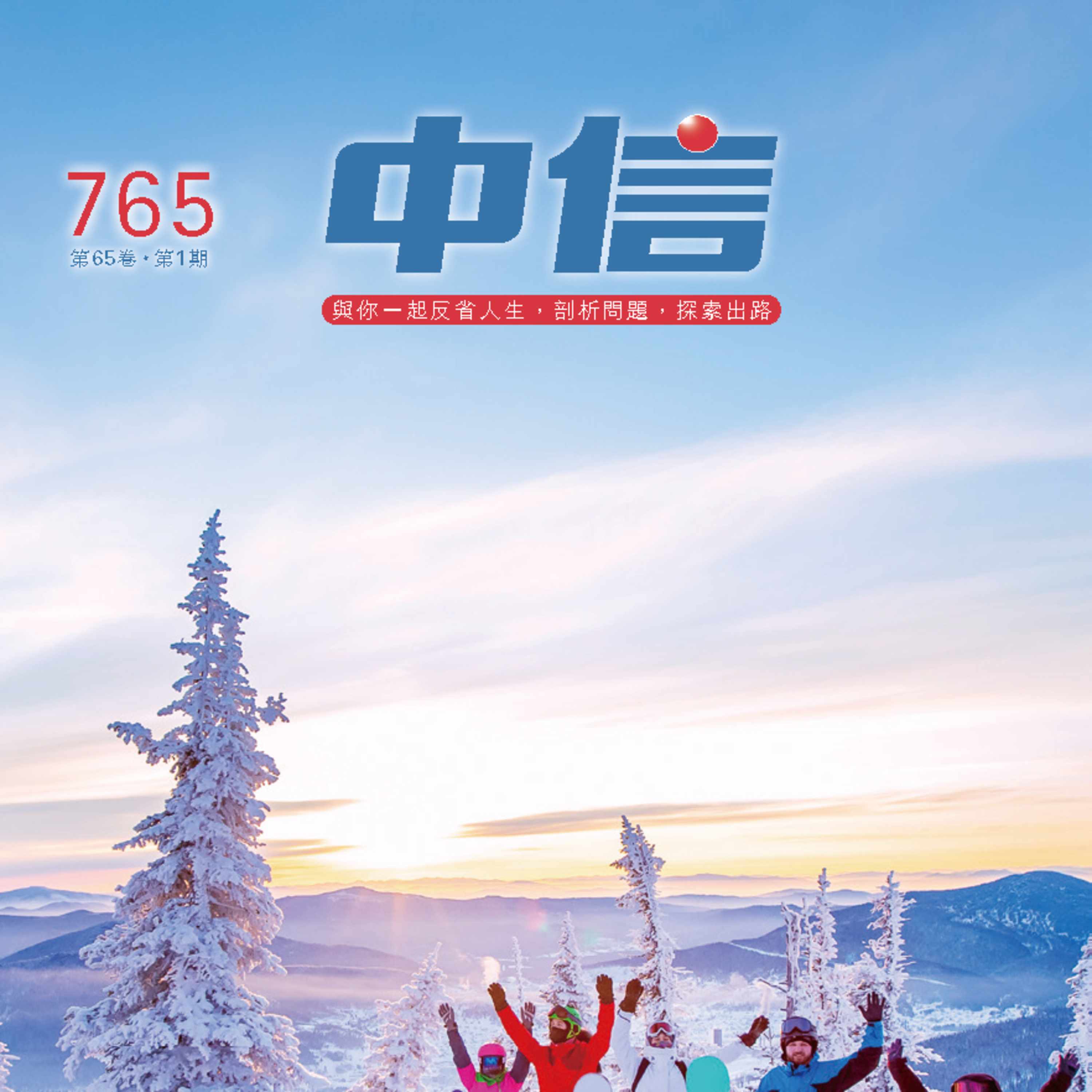 【中信有聲雜誌】765-2026年01月號--粵語