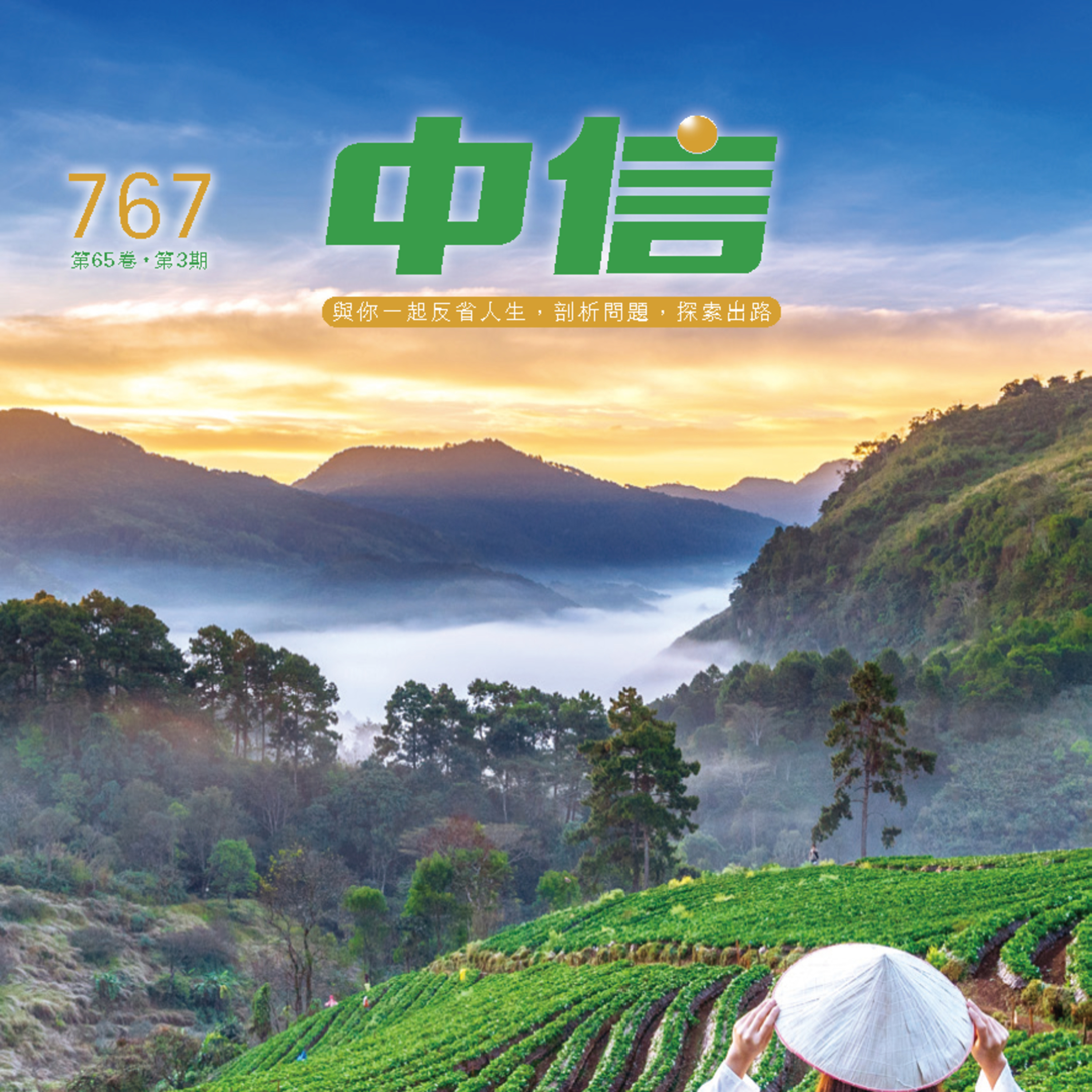 【中信有聲雜誌】767-2026年03月號--粵語