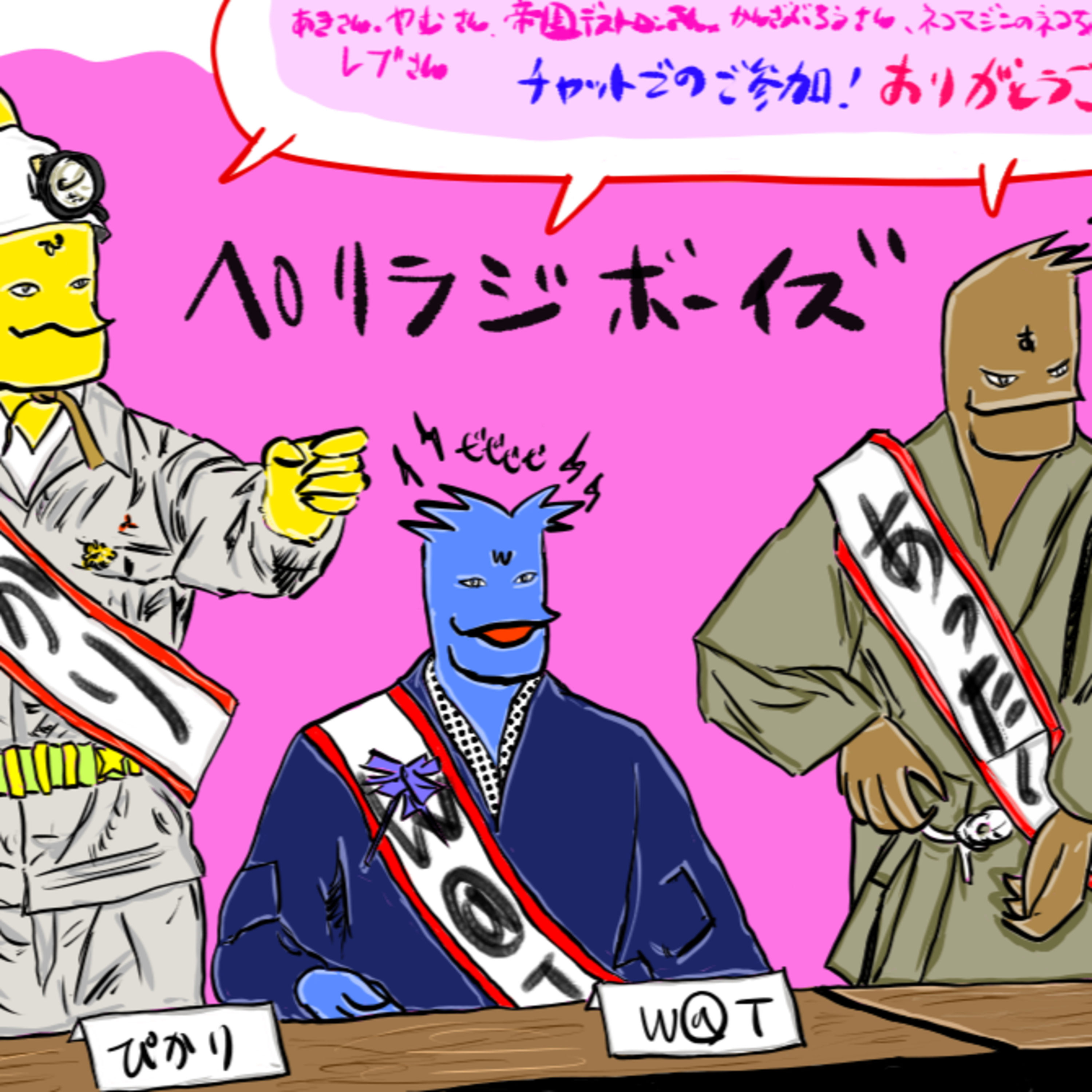 第230回「ギンギラ銀山パラダイスで心はGIN☆GIN☆GIN☆GIN☆！2024年12月！ぴかりとあったくとW@Tのお便り回！後編！」