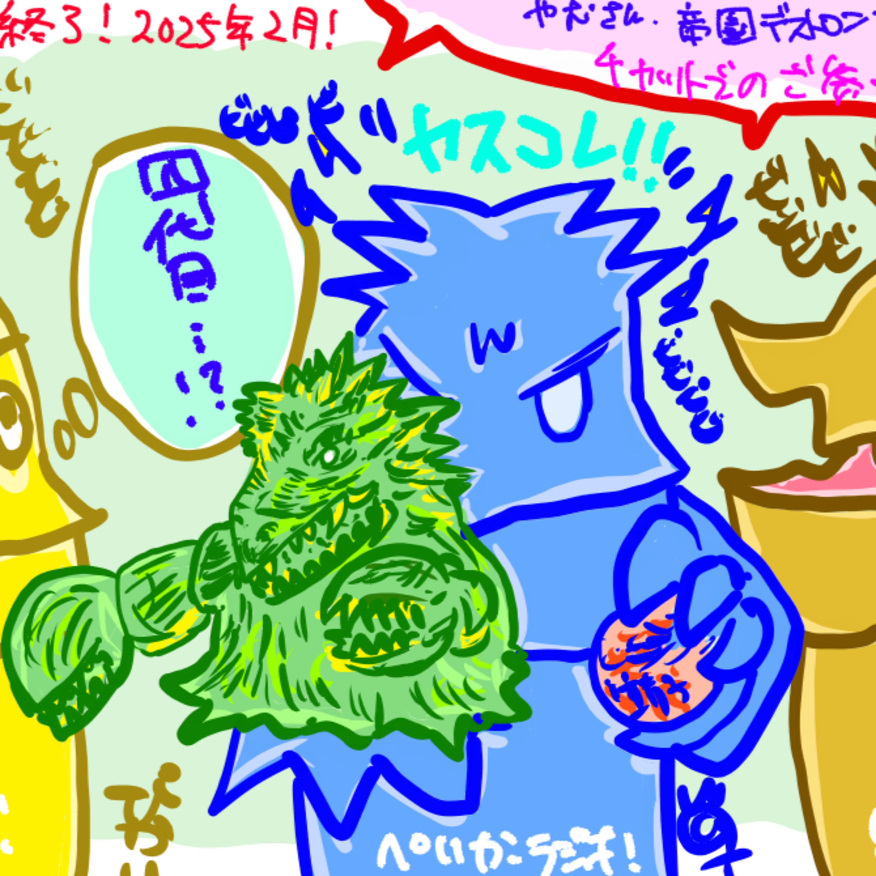 第238回「ディアゴ第一章終了！2025年2月！ぴかりとあったくとW@Tのお便り回！後篇！」