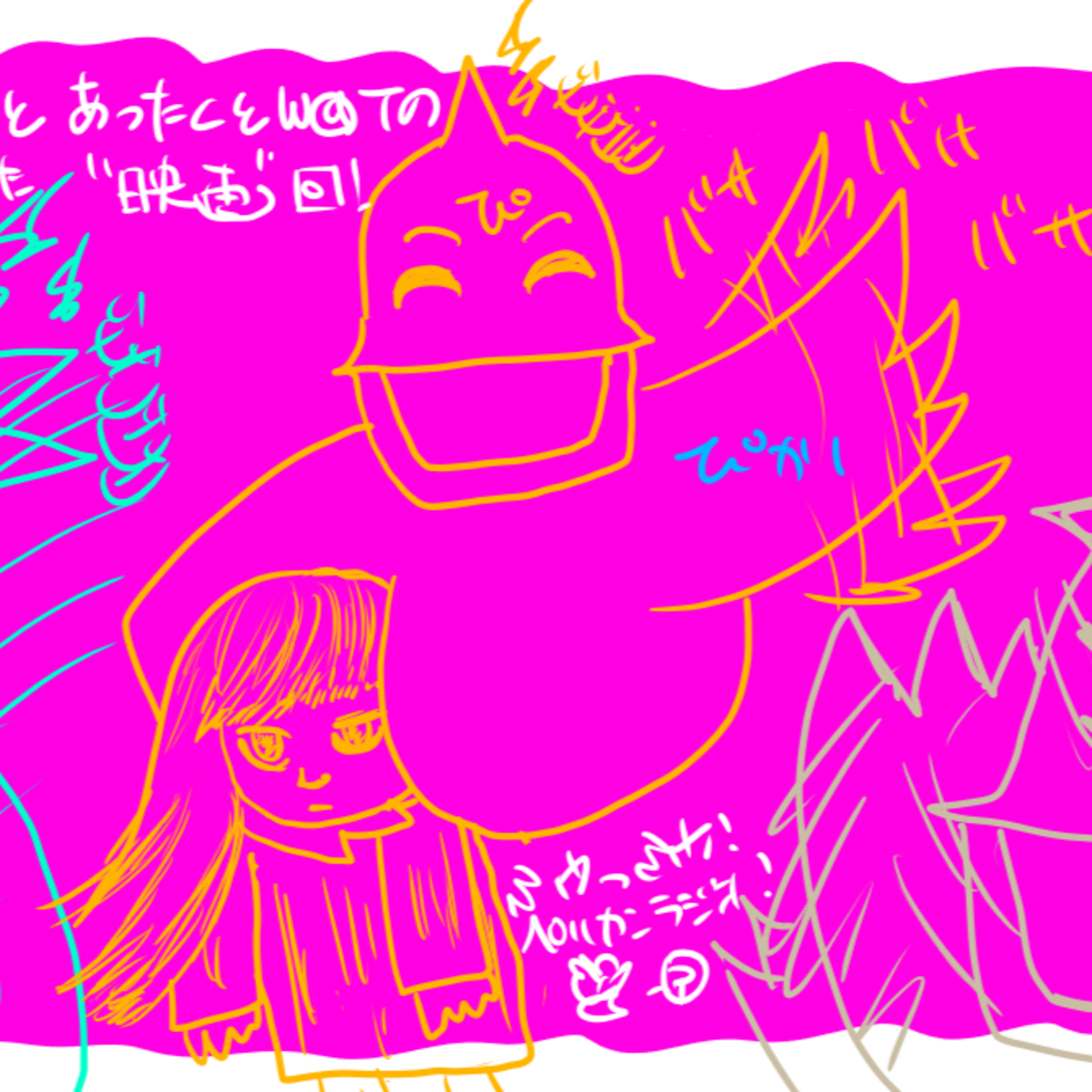 第257回「ぴかりとあったくとW@Tの最近みた映画回！」