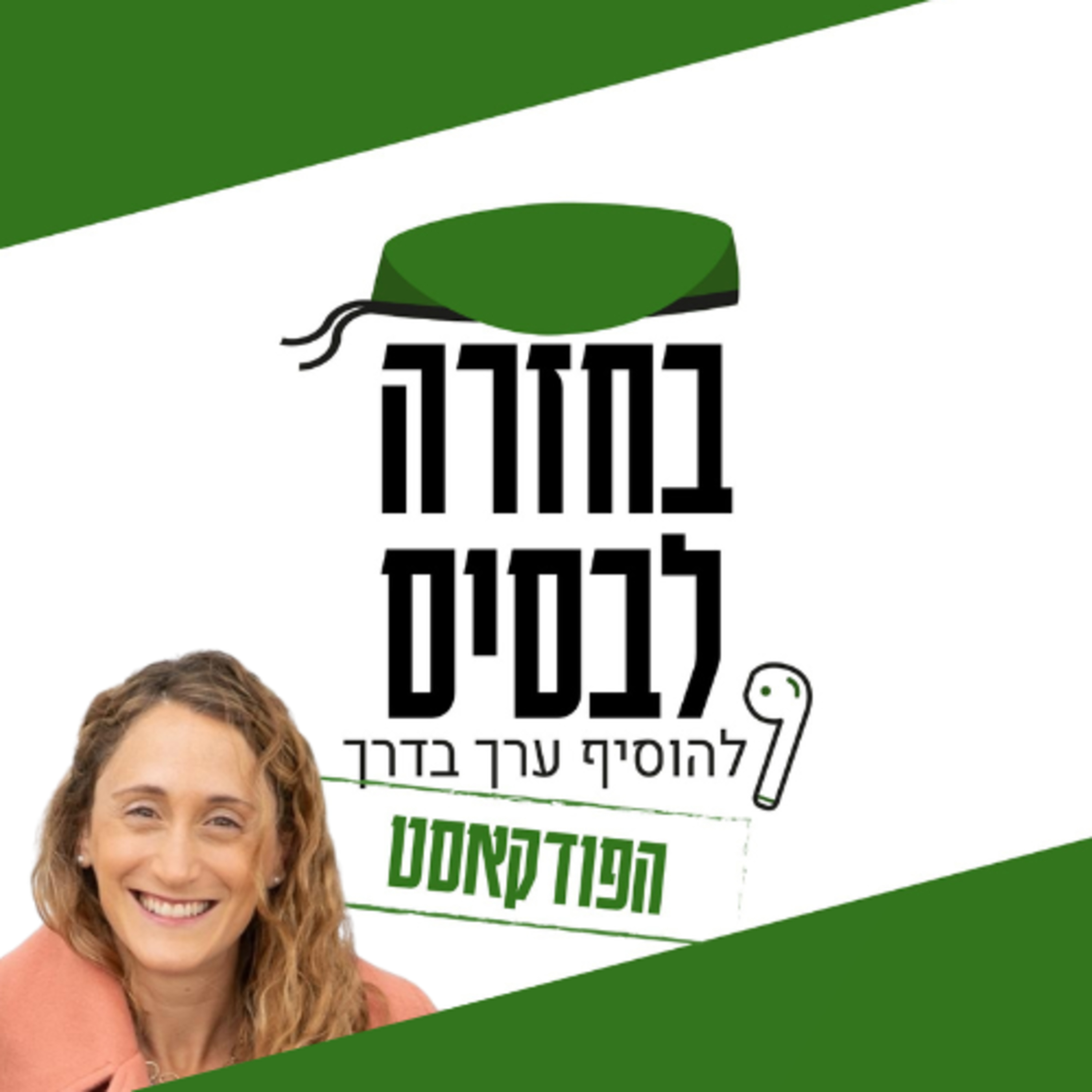 עד דלא ידע | שירה בר-אור מלכיאור episode artwork