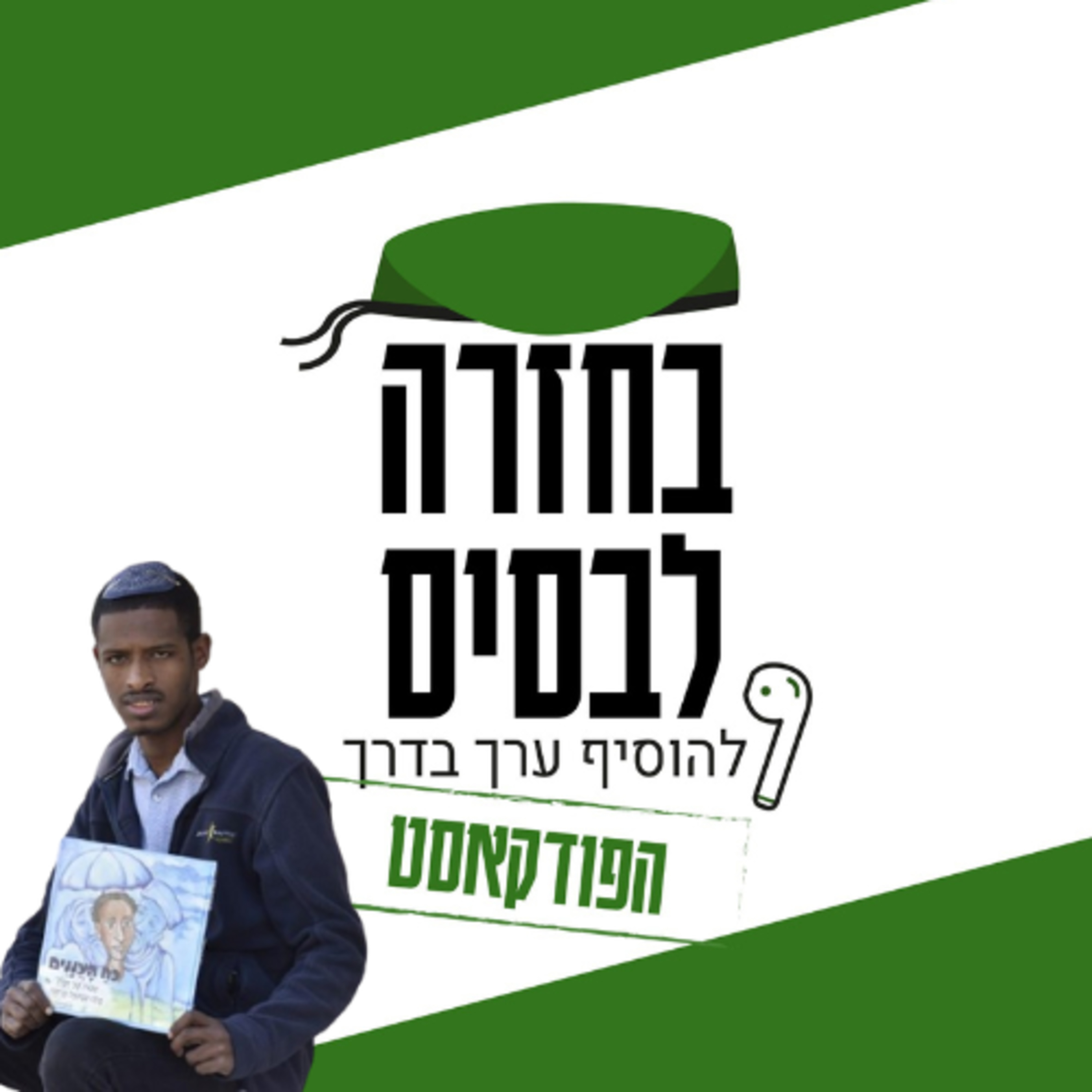 ההורים שלא היו לי | דללין דסטאו episode artwork