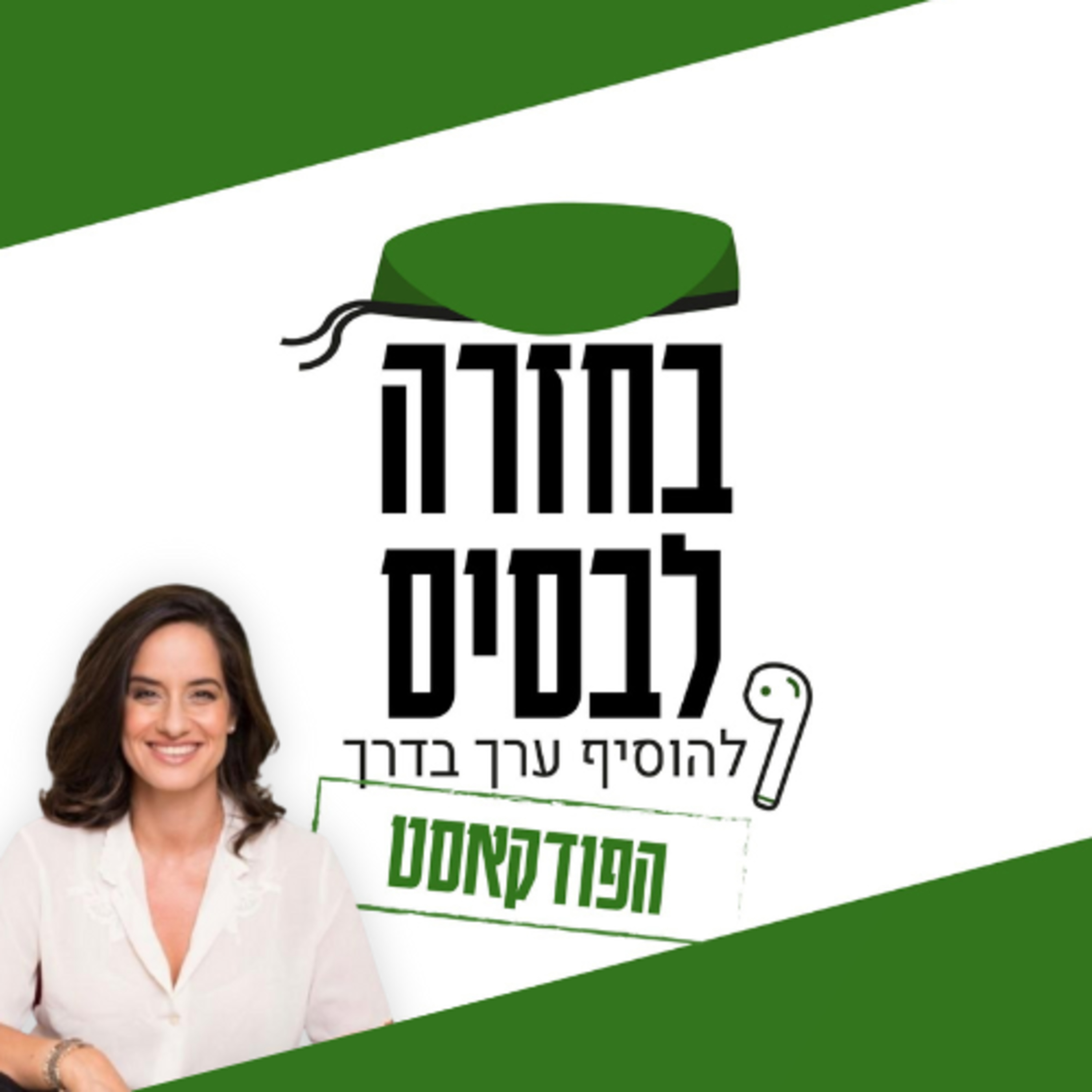 מוטיבציה, אופטימיות ופסיכולוגיה חיובית | נעמה קמינר episode artwork