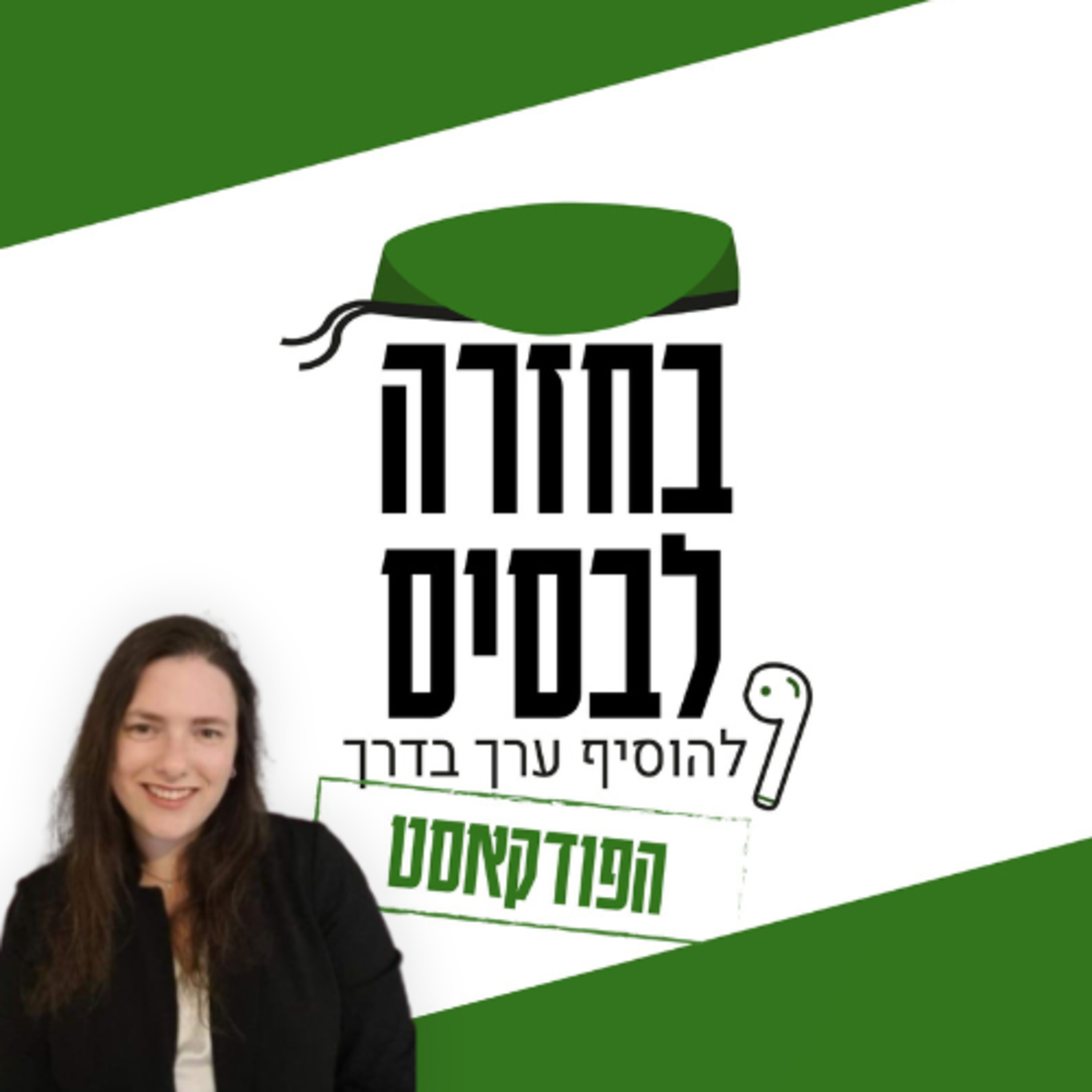 שימוש בלינקדאין תוך כדי ואחרי השירות הצבאי | מור גינזבורג episode artwork