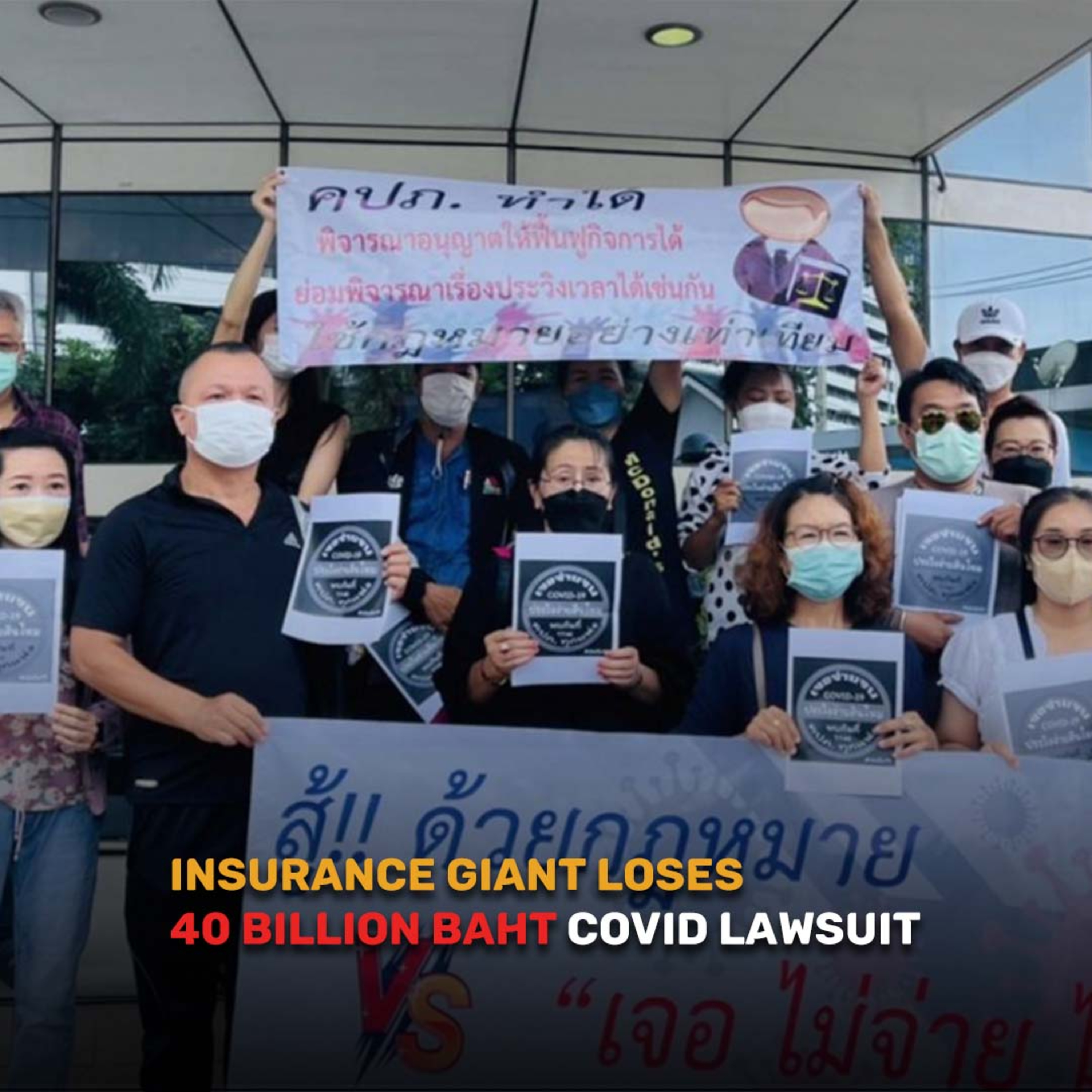 Good Morning Thailand EP.685 | Insurance Giant Loses 40 Billion Baht Covid Lawsuit & More.. episode artwork