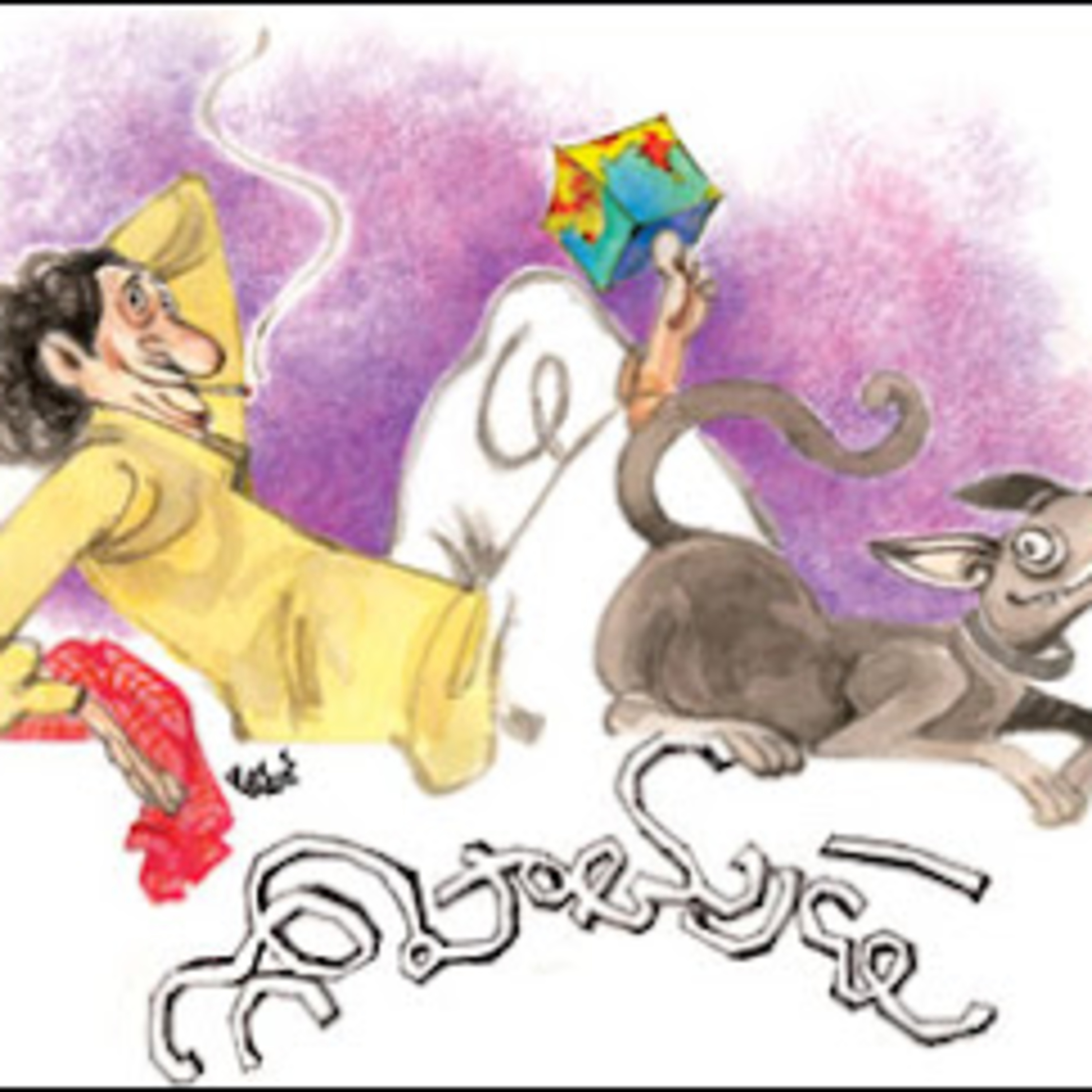 గోపాత్రుడు నవల  episode artwork