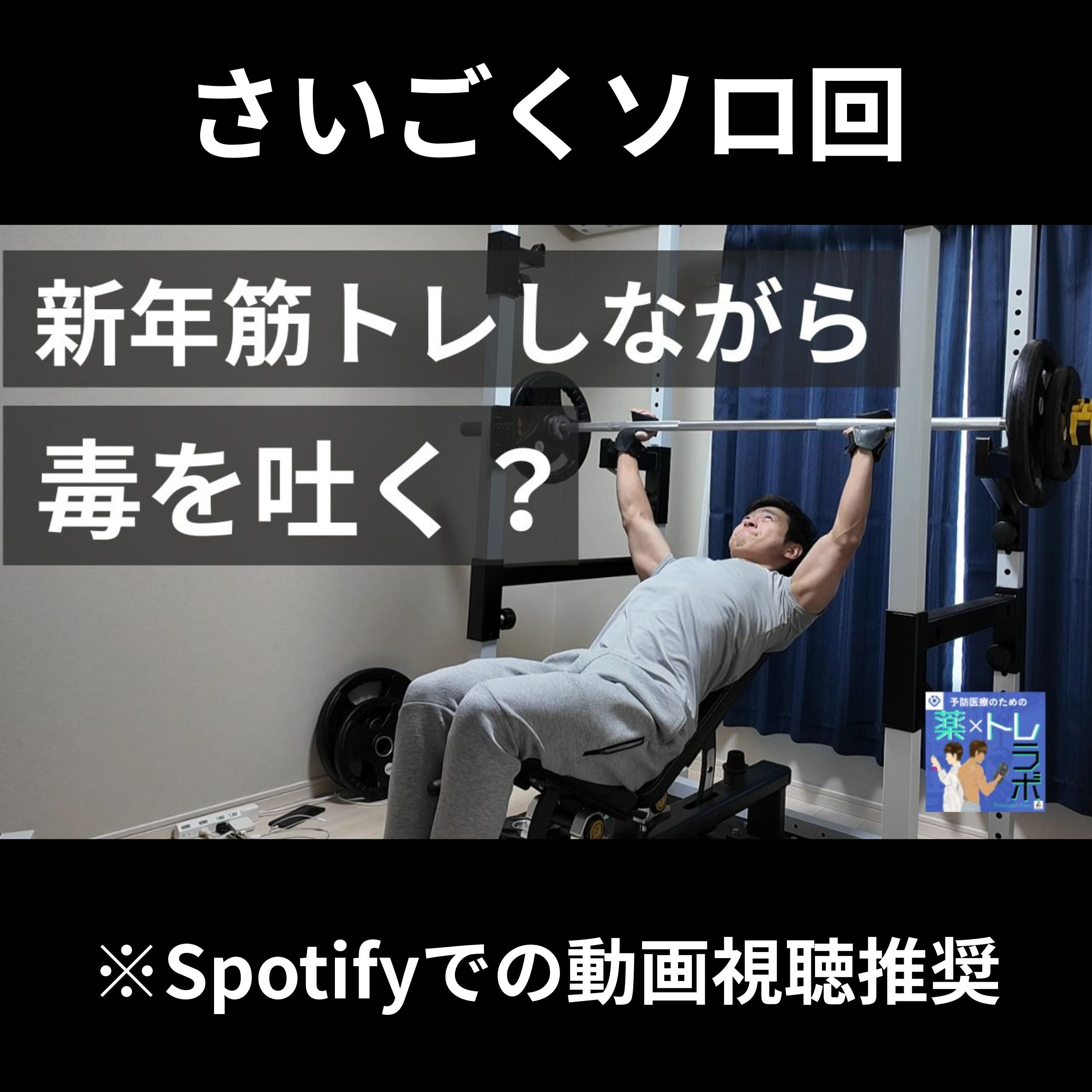【新年あけおめ筋トレ】毒吐きボブの筋トレのご様子