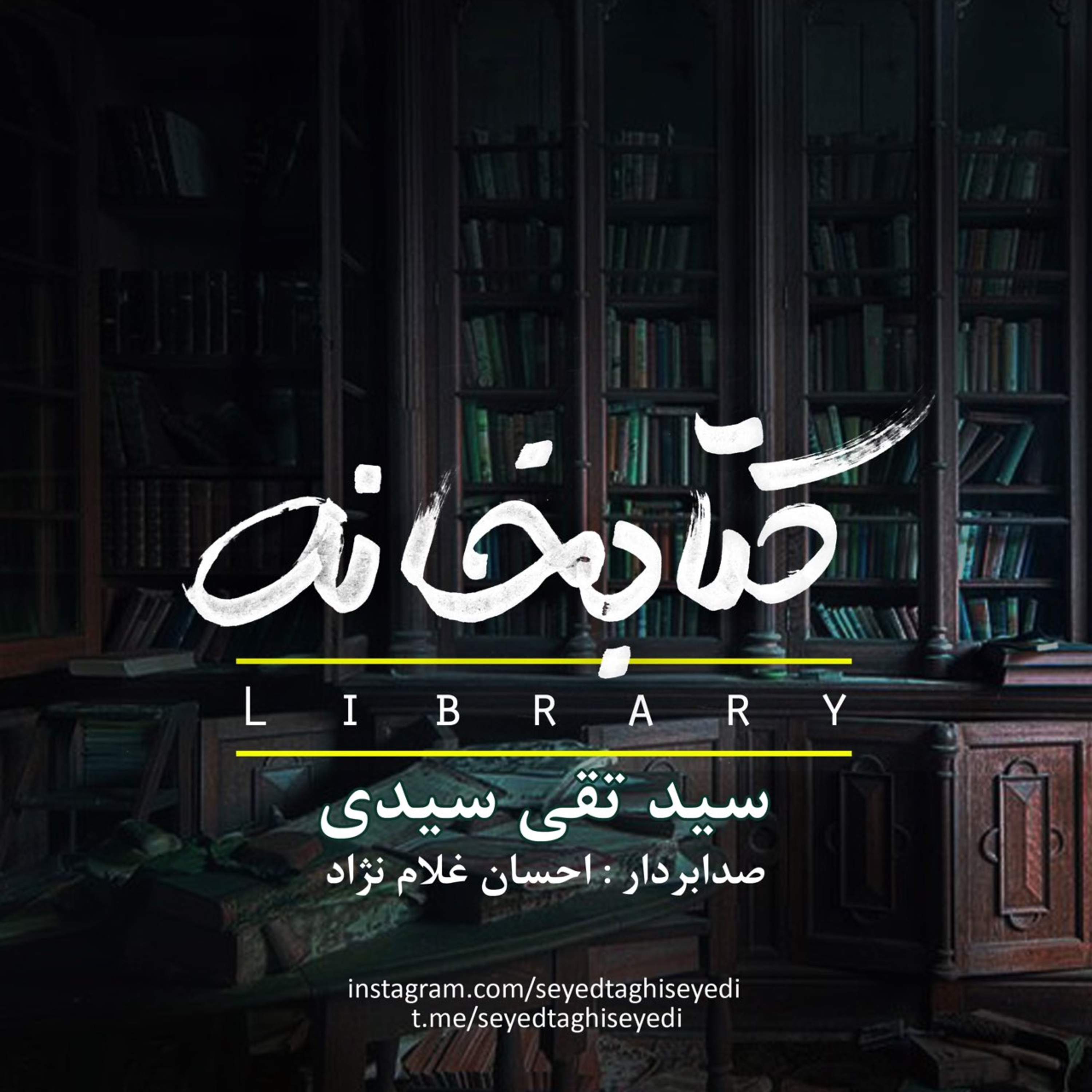 کاور کتابخانه