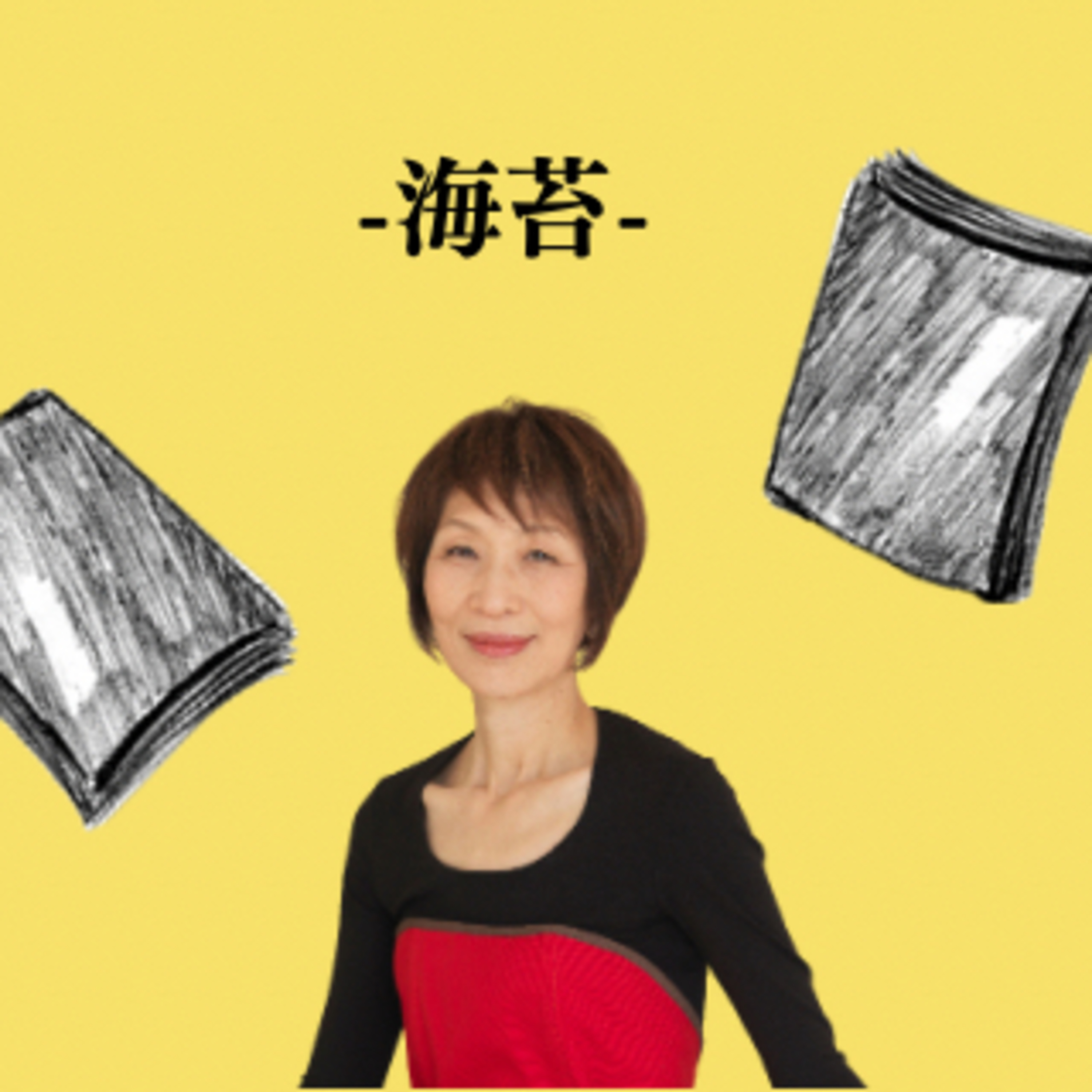 #74 なんとなく買わないで！知っていると得する【板海苔】の選び方 episode artwork