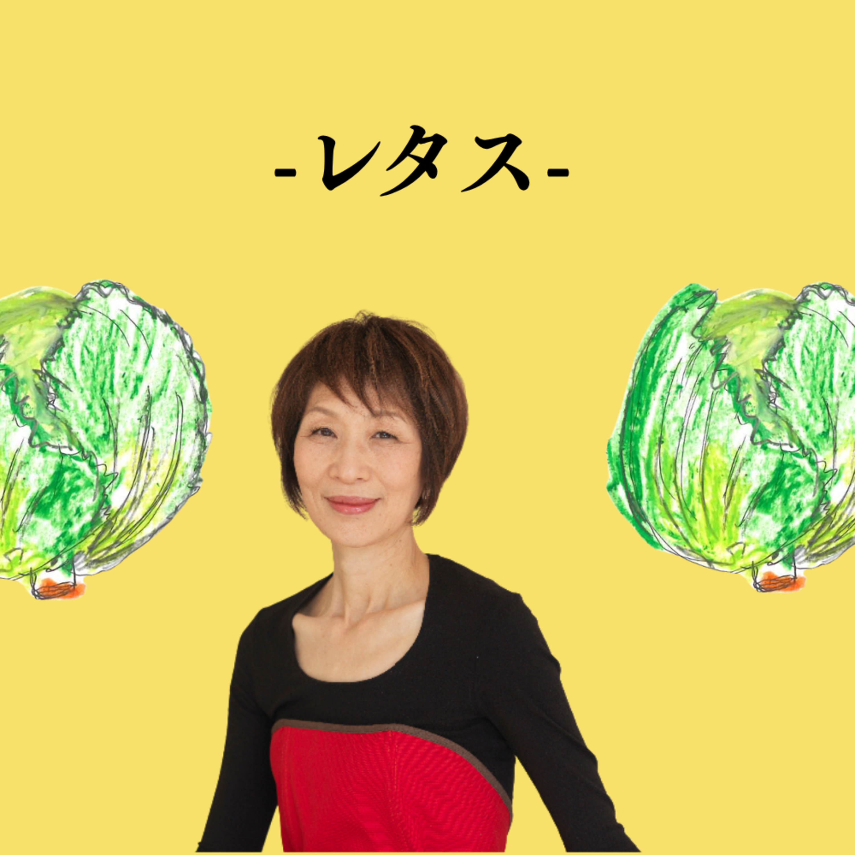 #76 外葉までおいしい！レタスまるごと消費テク episode artwork