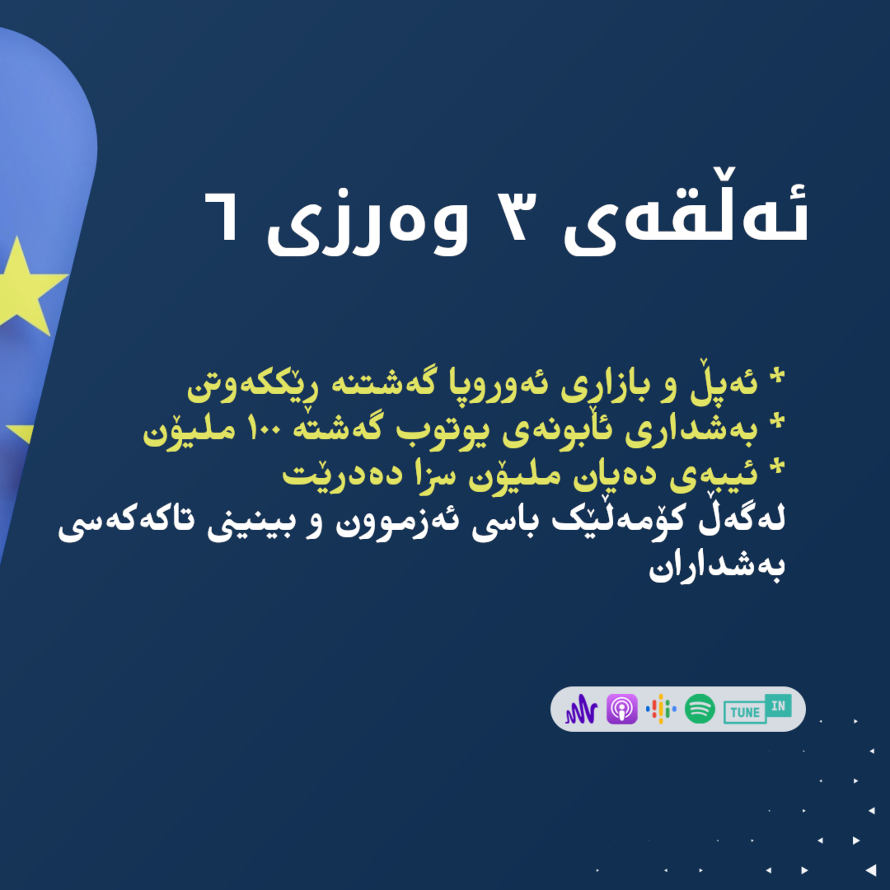 پۆدکاستی چاوگ