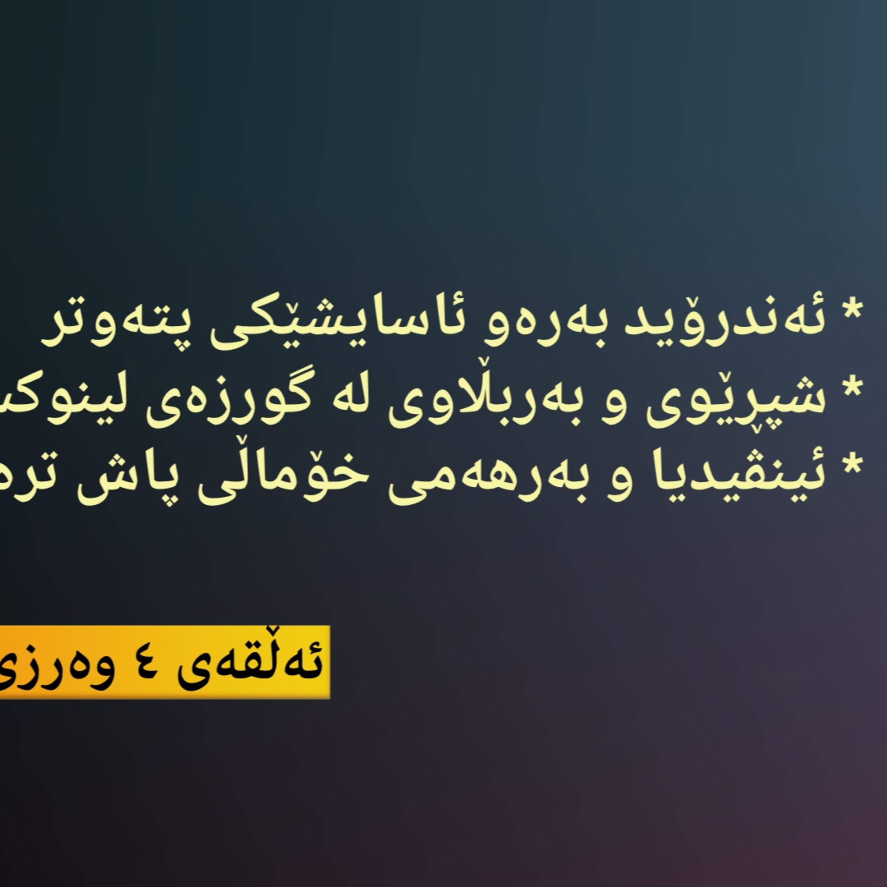 پۆدکاستی چاوگ