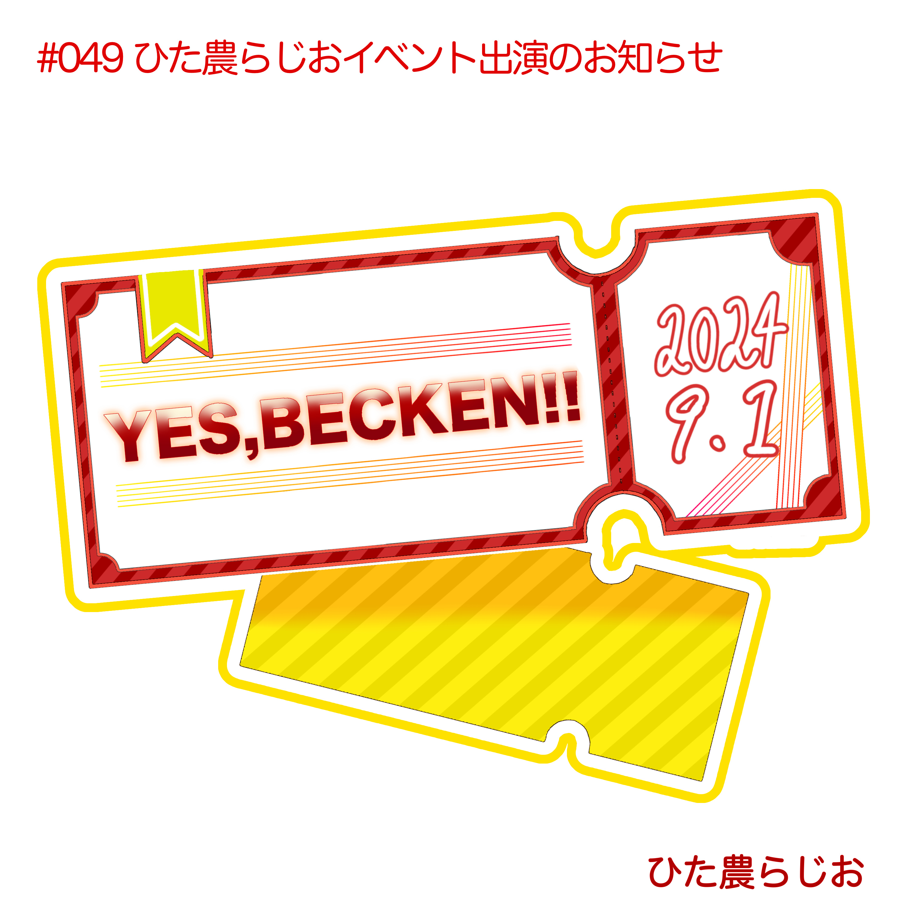 #049YES,BECKEN!!にひた農らじおが出演します(お知らせ回) episode artwork