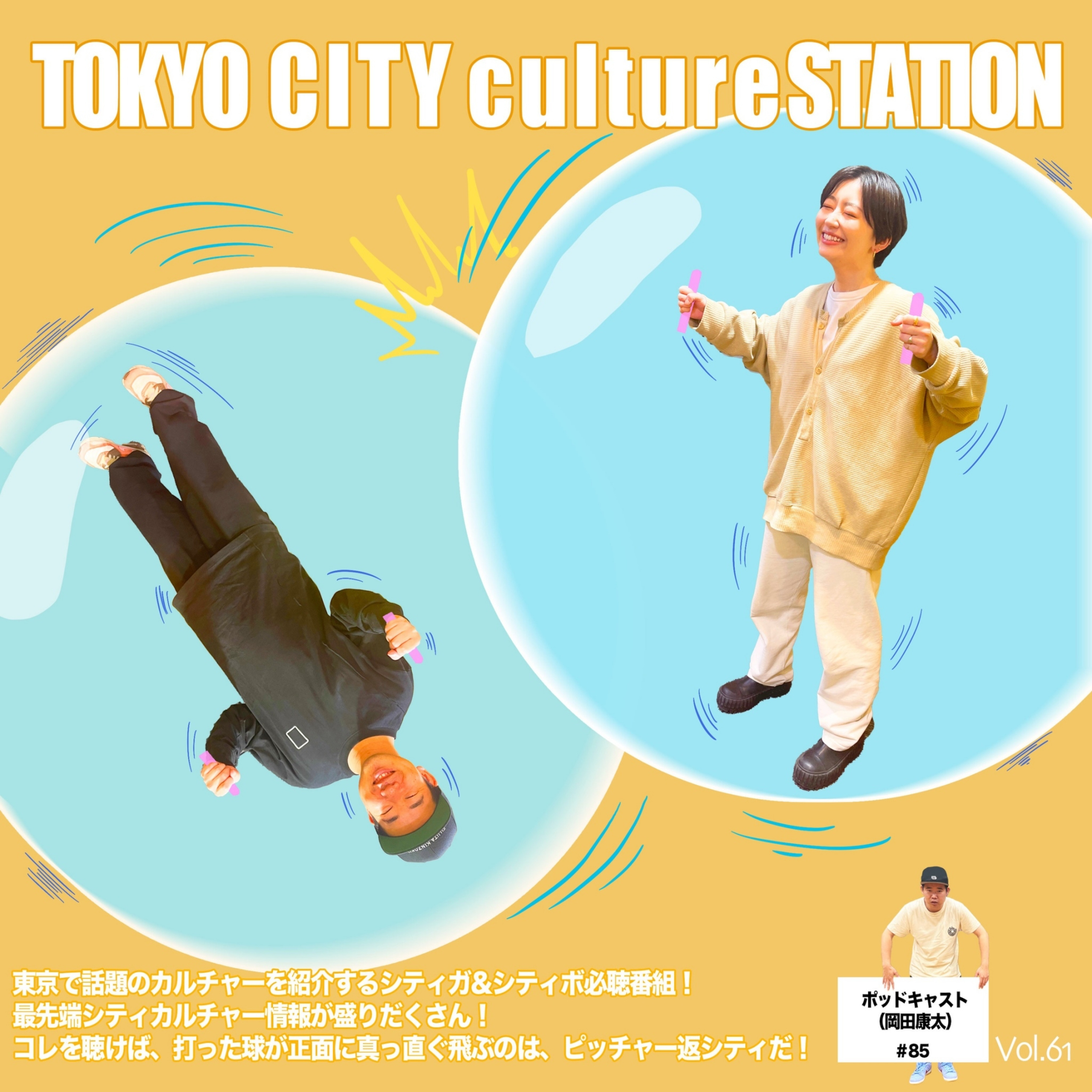 #85 【眉村回】新スポーツ・フライパン野球【感想チェック】 episode artwork
