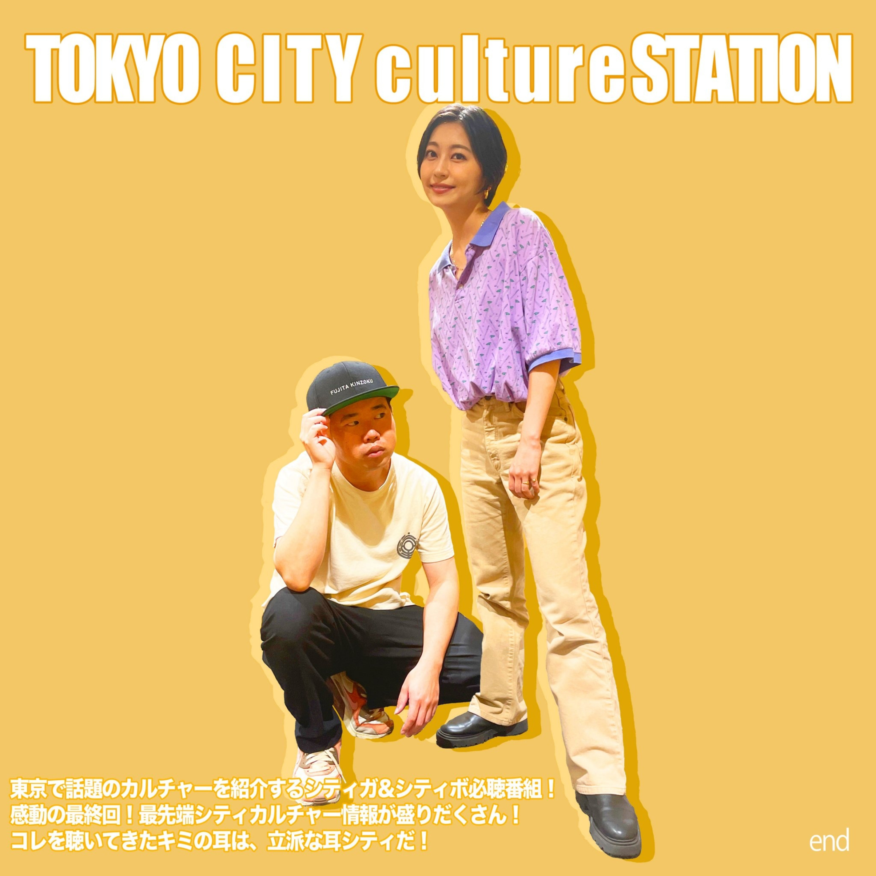 #103 【最終回】ありがとうTCCS【永遠に】 episode artwork