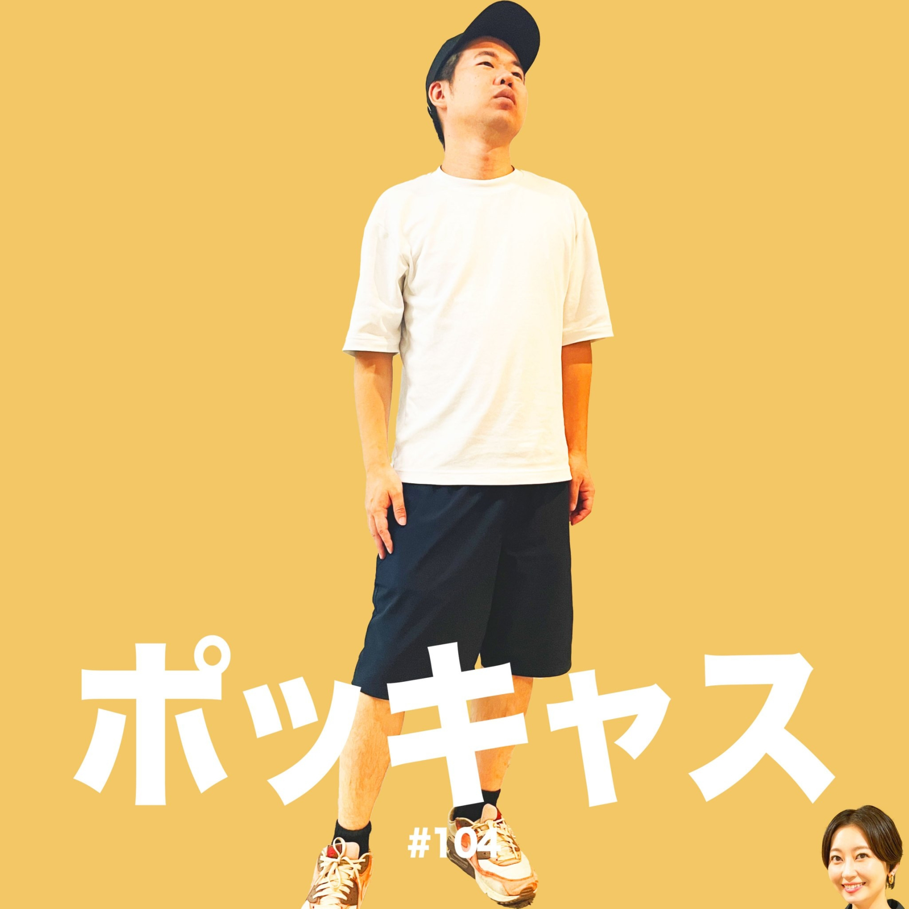 #104 【おかえり】当日キャンセルのワケ【丸山くん】 episode artwork