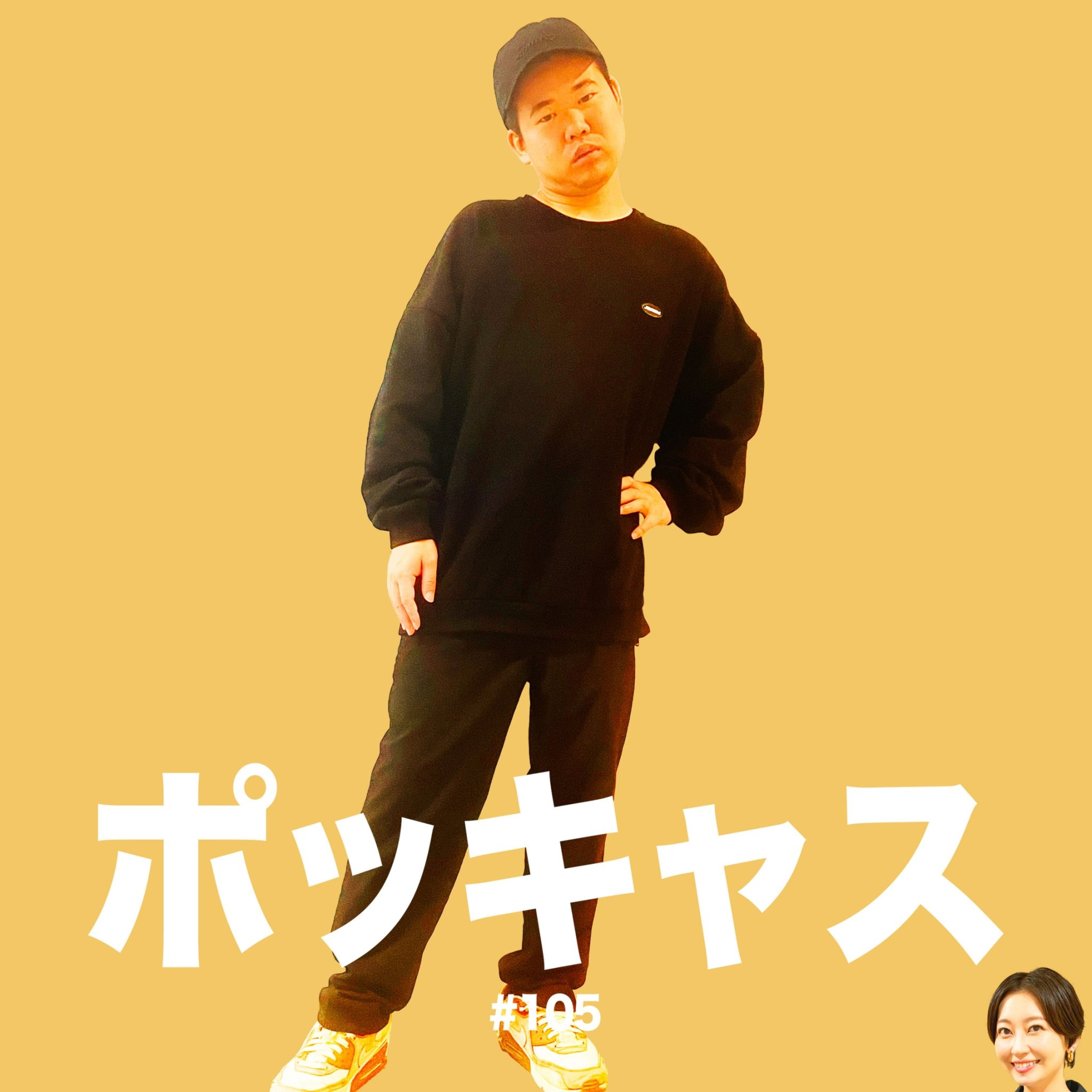 #105 【浮気】M1二回戦決定【テレフォン】 episode artwork