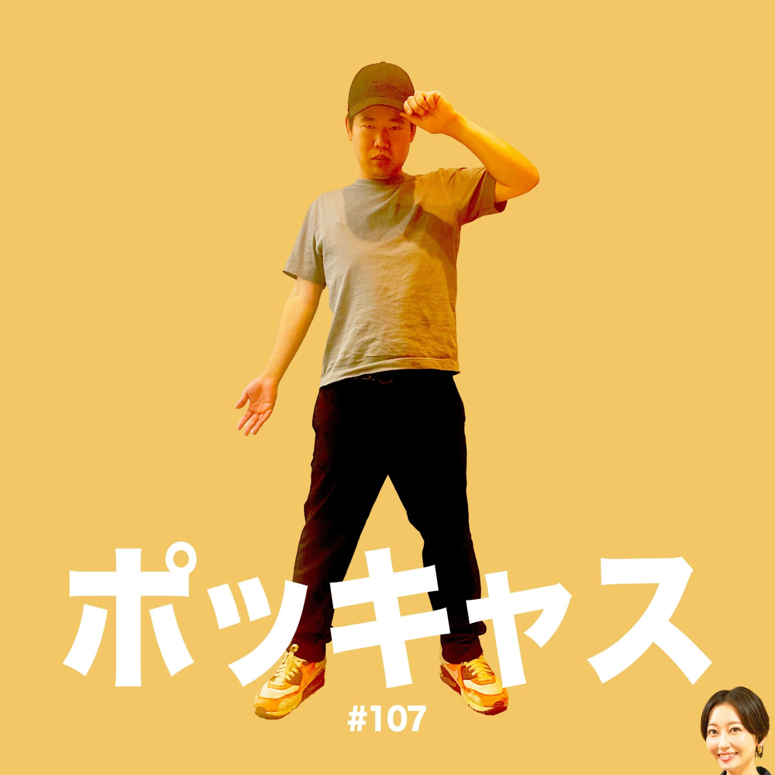 #107 【沸かし】レター格差と不思議メール【わかしん】 episode artwork